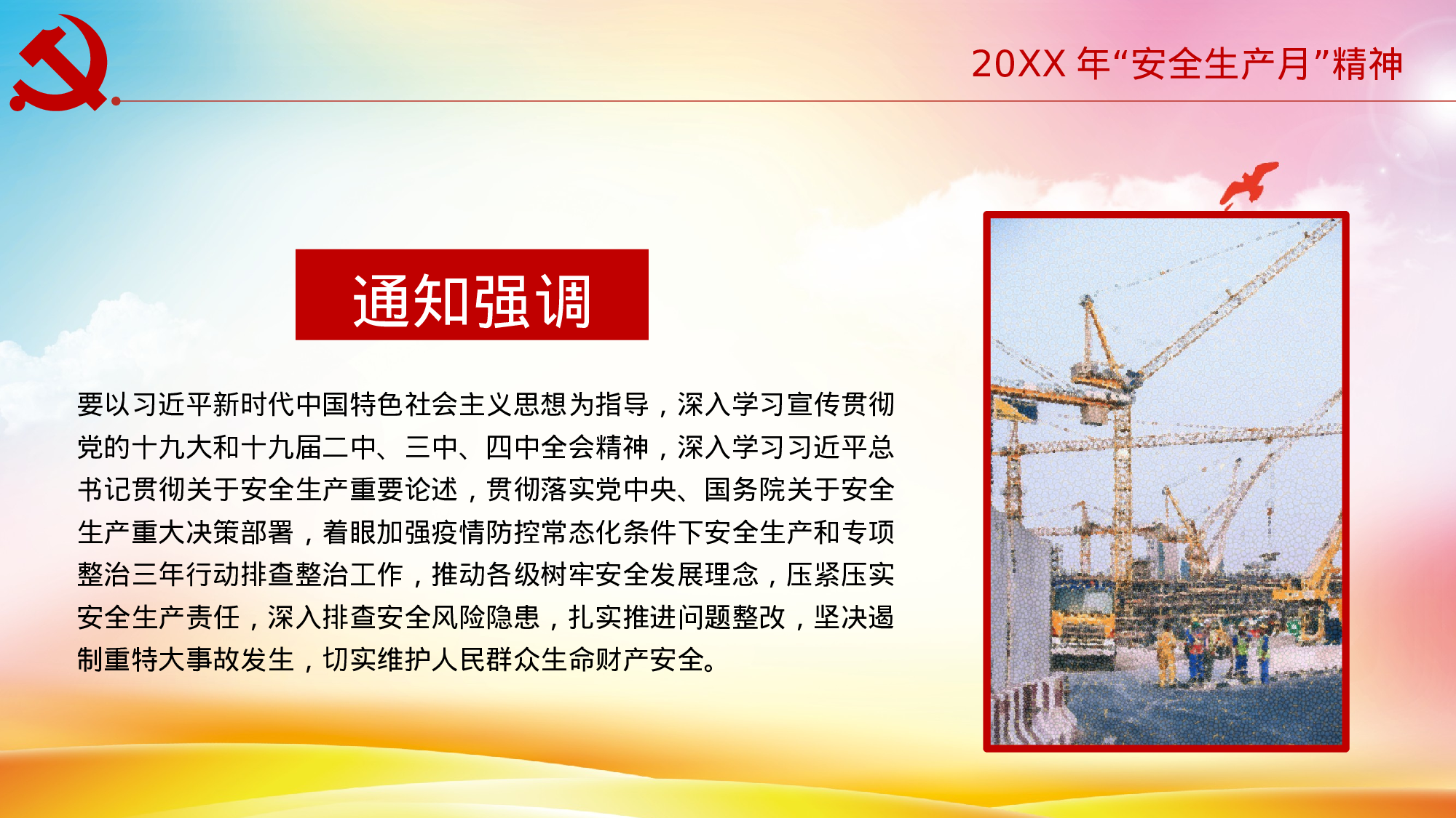 安全生产00 (21).pptx 第5页