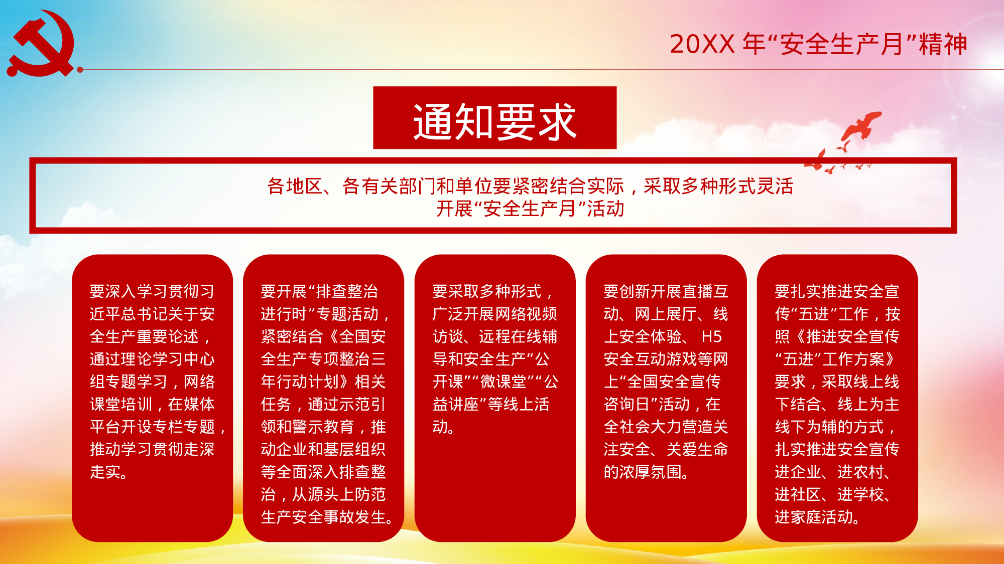 安全生产00 (21).pptx 第6页