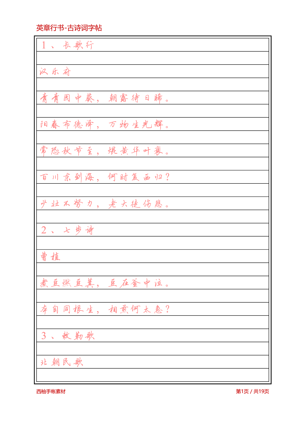 2.英章行书-古诗词.pdf 第1页