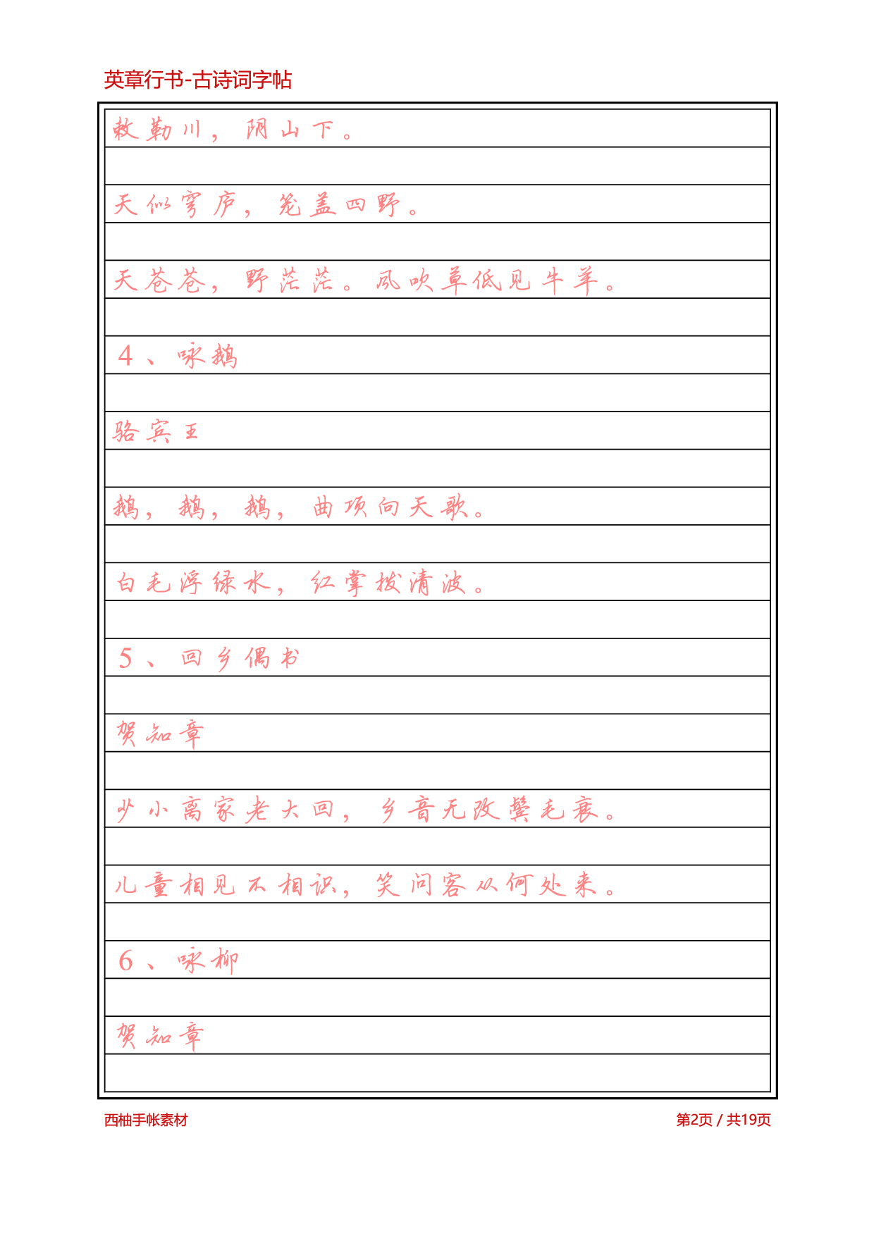 2.英章行书-古诗词.pdf 第2页