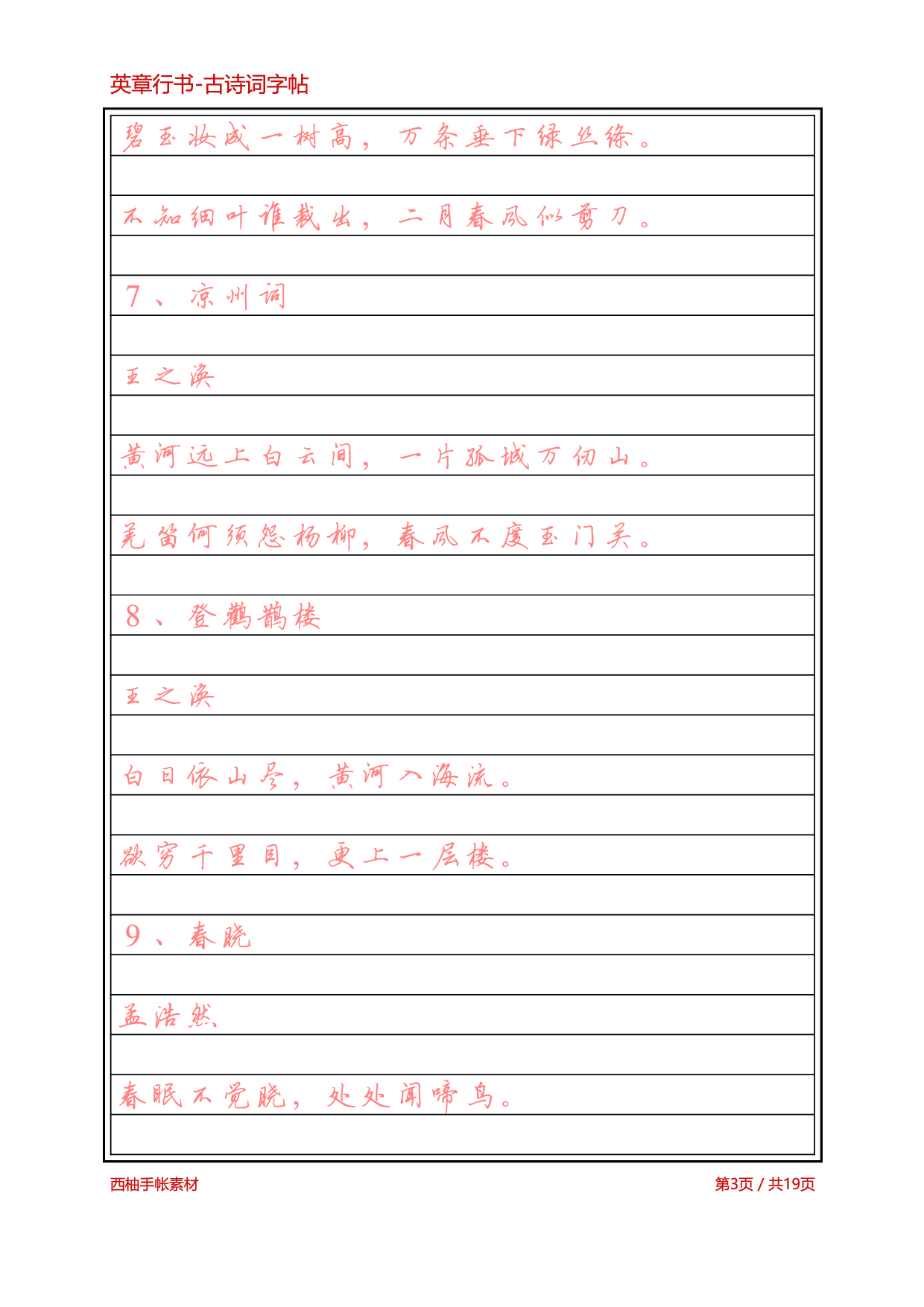 2.英章行书-古诗词.pdf 第3页