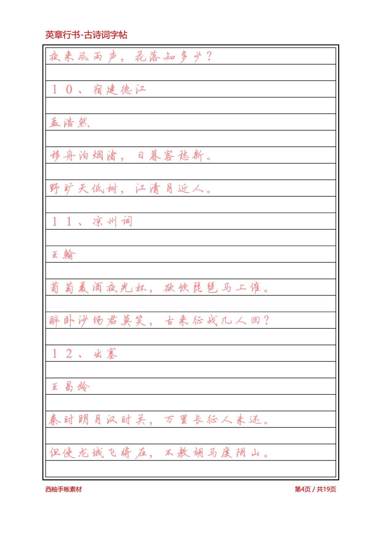 2.英章行书-古诗词.pdf 第4页