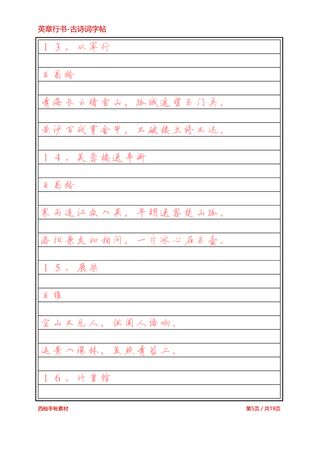 2.英章行书-古诗词.pdf 第5页