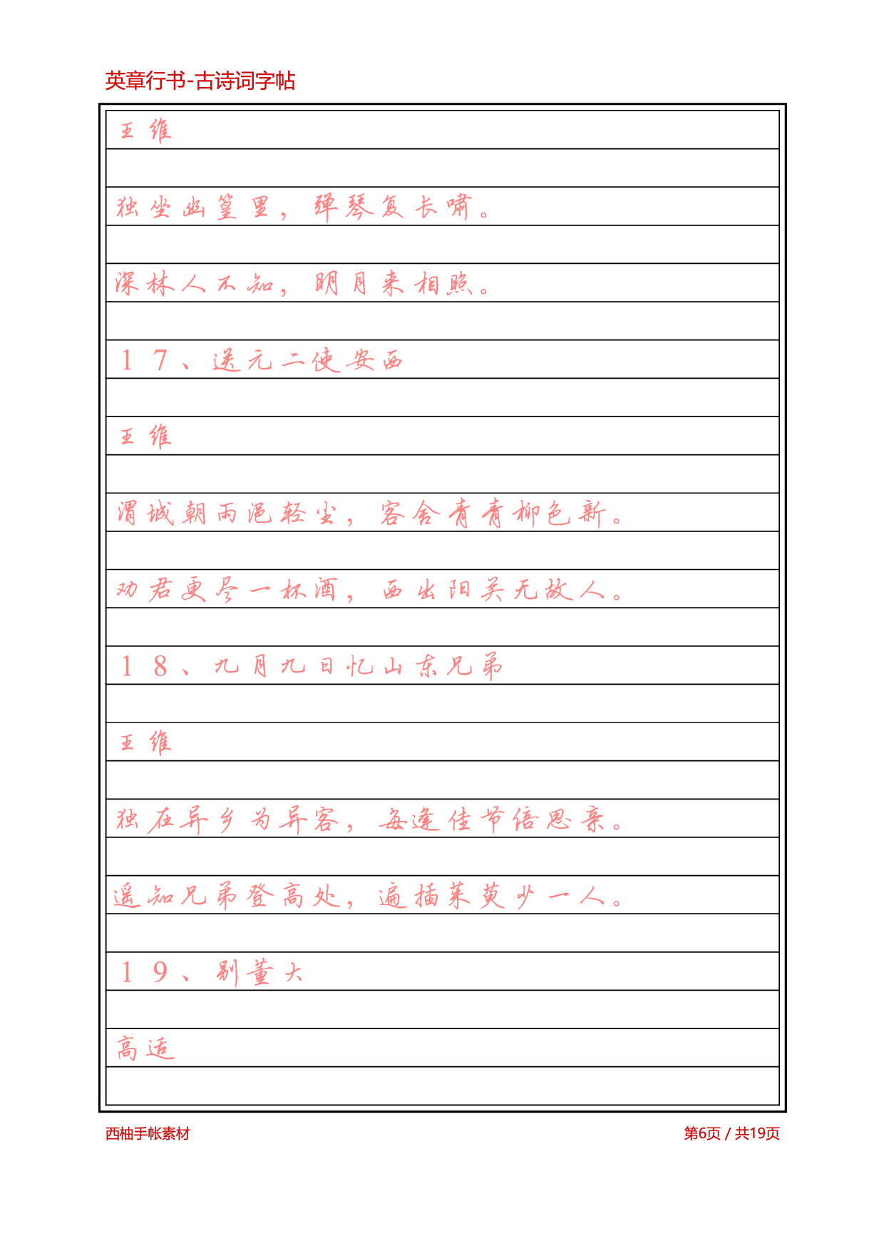 2.英章行书-古诗词.pdf 第6页