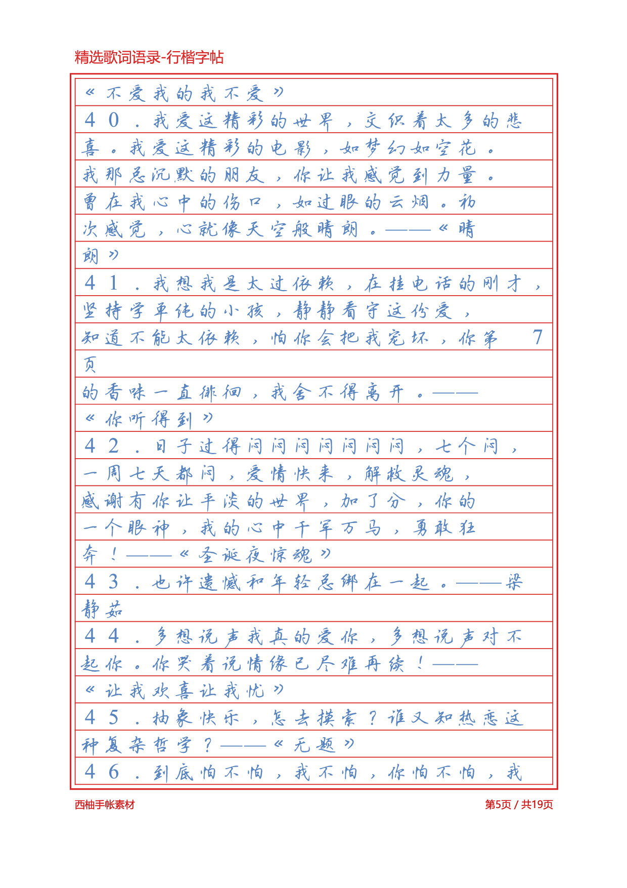 2.精选歌词语录-行楷字帖浅色临摹版.pdf 第5页