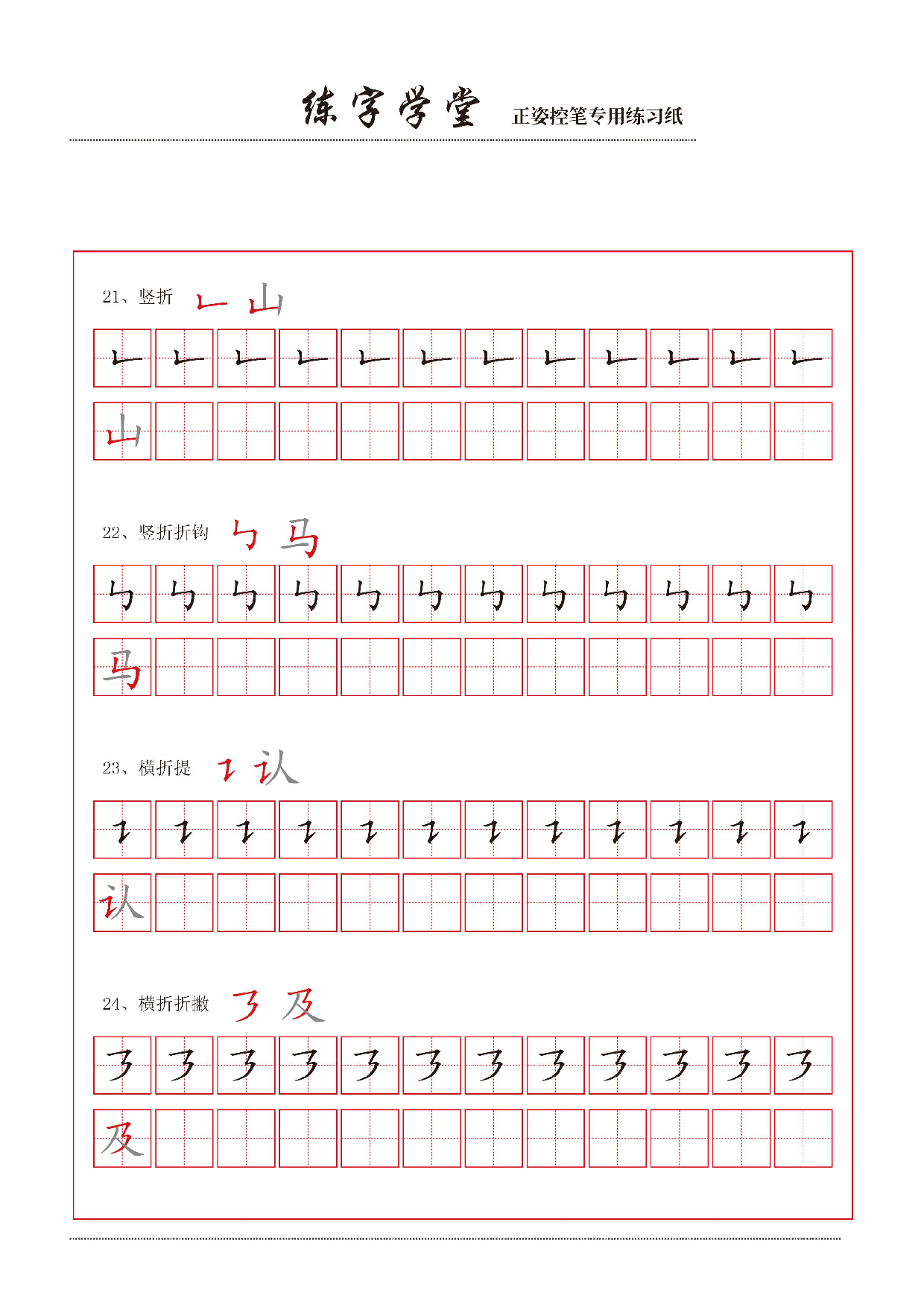 2-控笔笔画练习8款【撇捺横折弯】.pdf 第2页