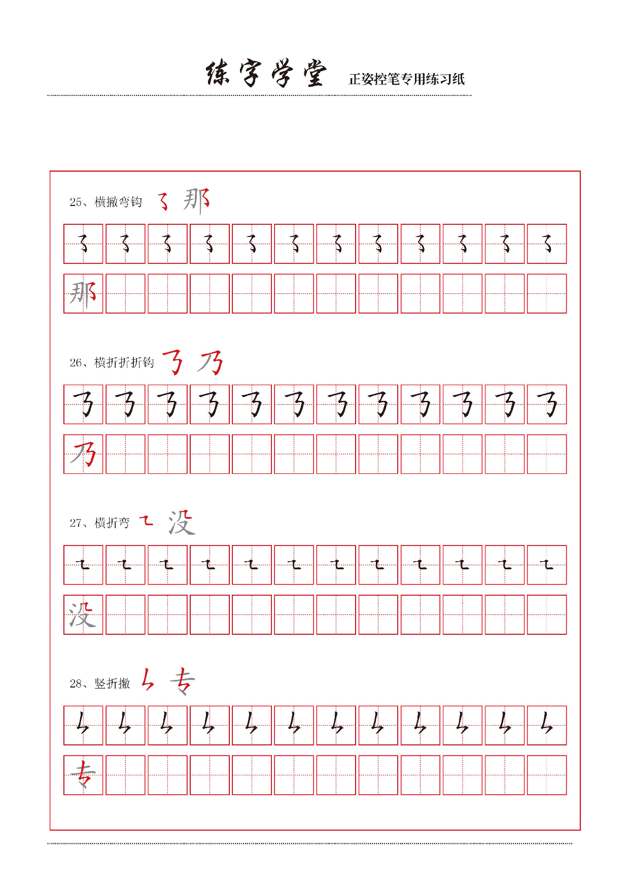 2-控笔笔画练习8款【撇捺横折弯】.pdf 第3页