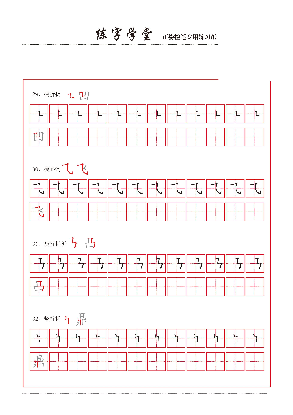 2-控笔笔画练习8款【撇捺横折弯】.pdf 第4页