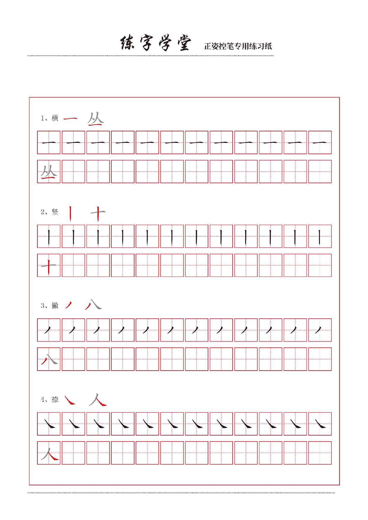 2-控笔笔画练习8款【撇捺横折弯】.pdf 第5页