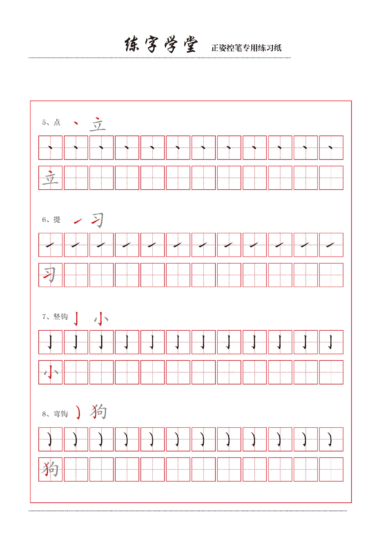 2-控笔笔画练习8款【撇捺横折弯】.pdf 第6页