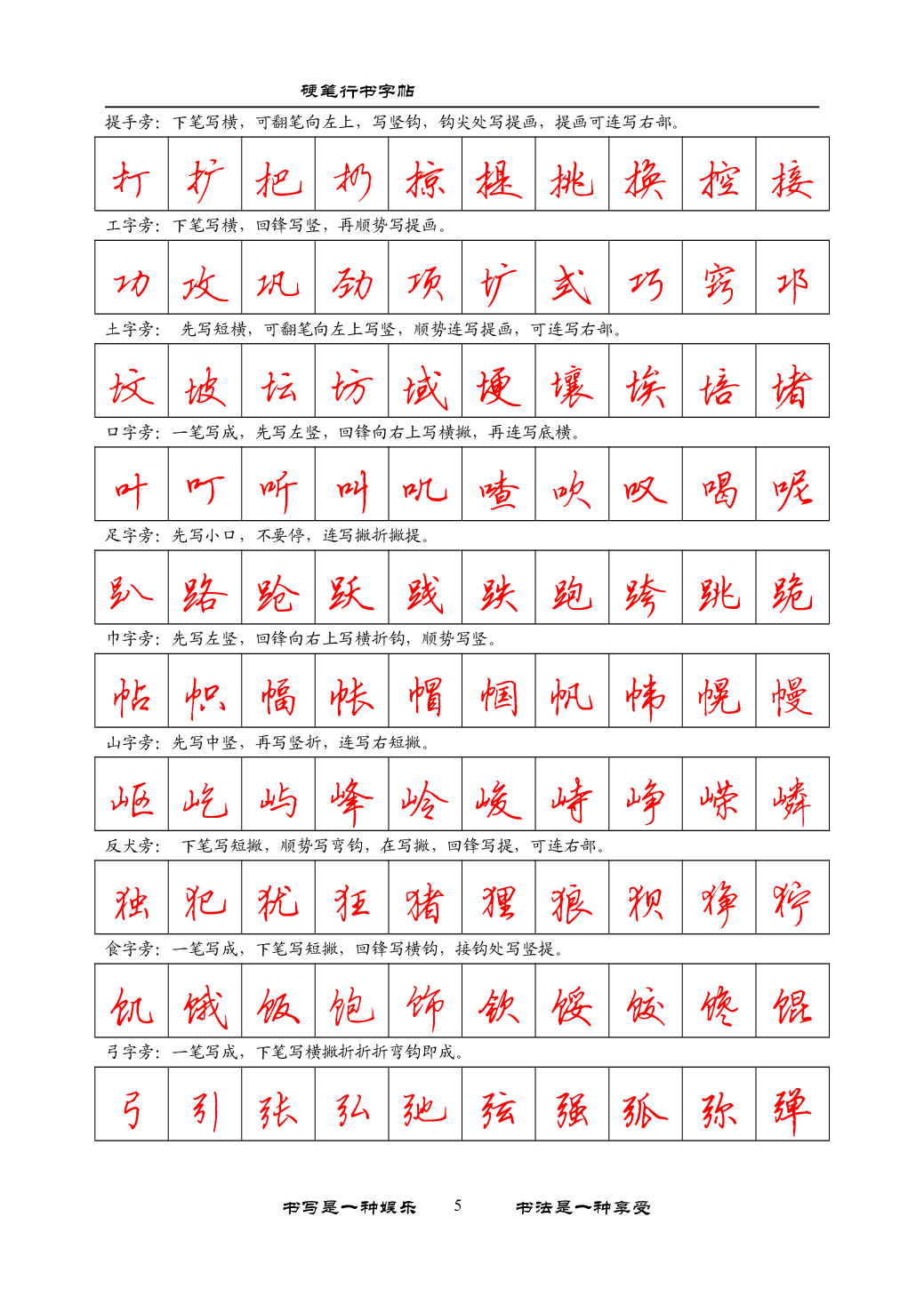 19.行书入门字贴.pdf 第4页