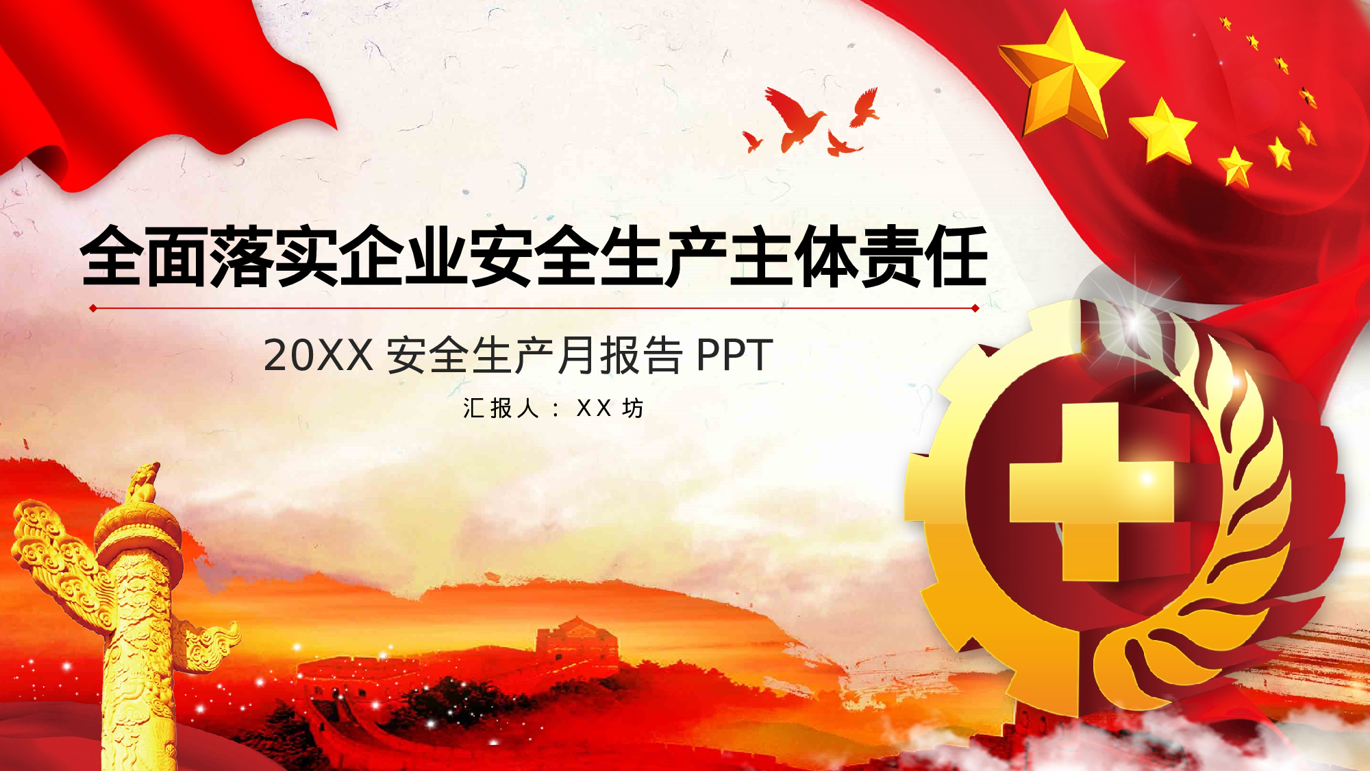 安全生产00 (20).pptx 第1页