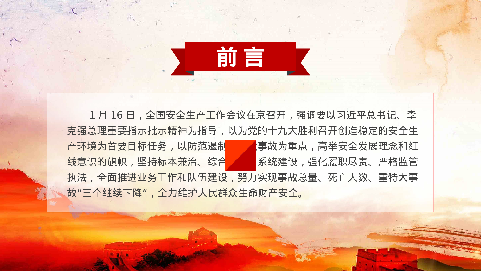 安全生产00 (20).pptx 第2页