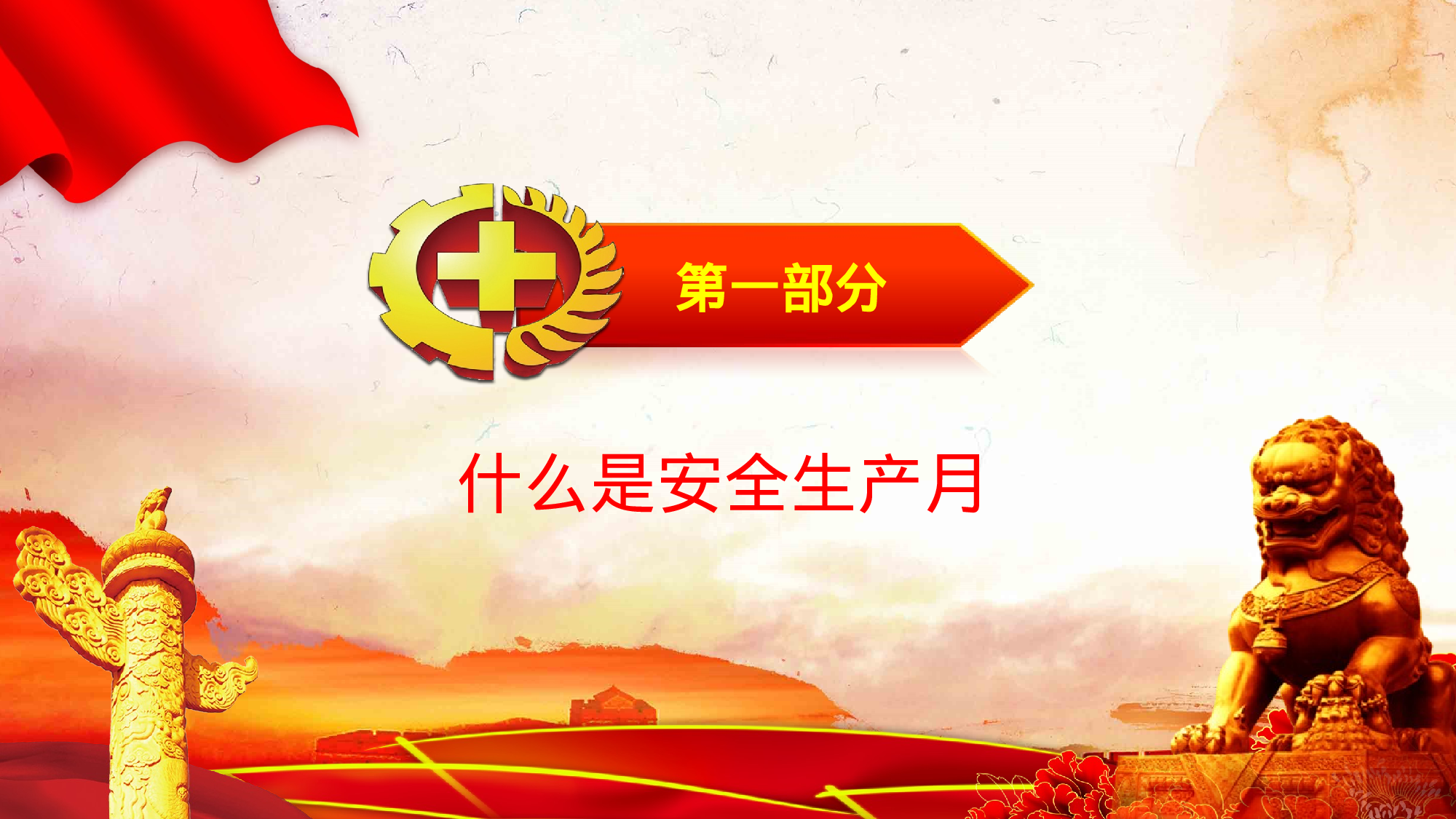 安全生产00 (20).pptx 第4页