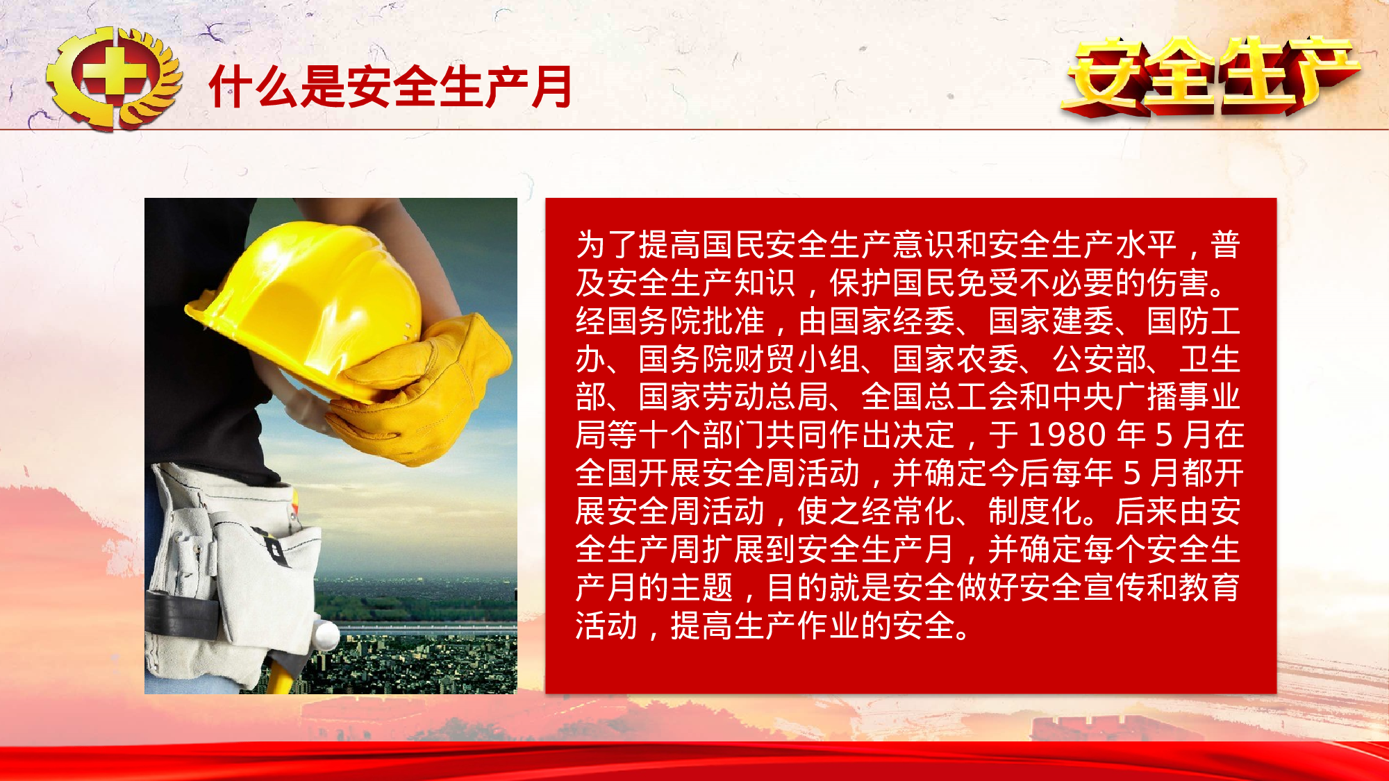 安全生产00 (20).pptx 第5页