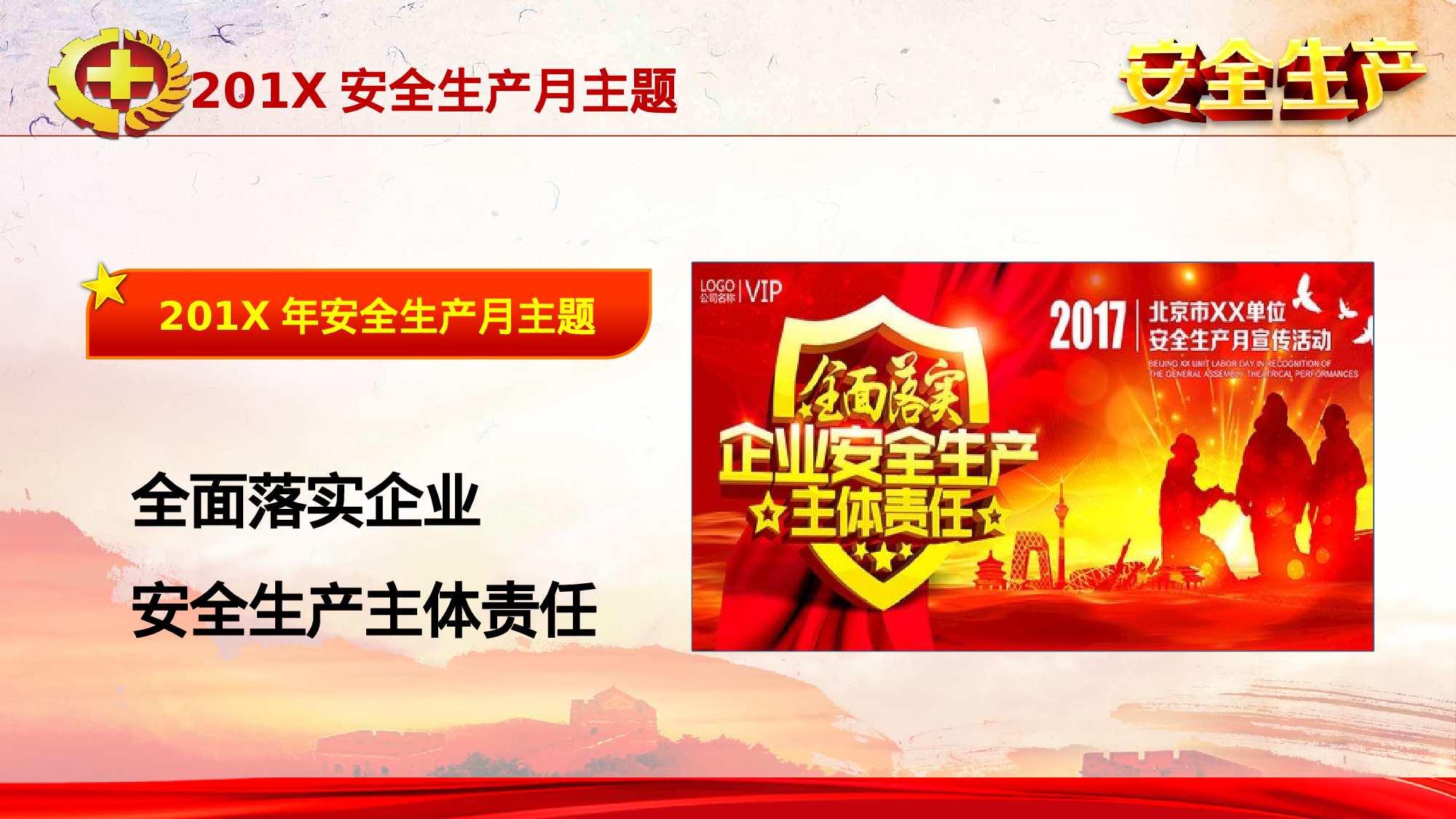 安全生产00 (20).pptx 第6页