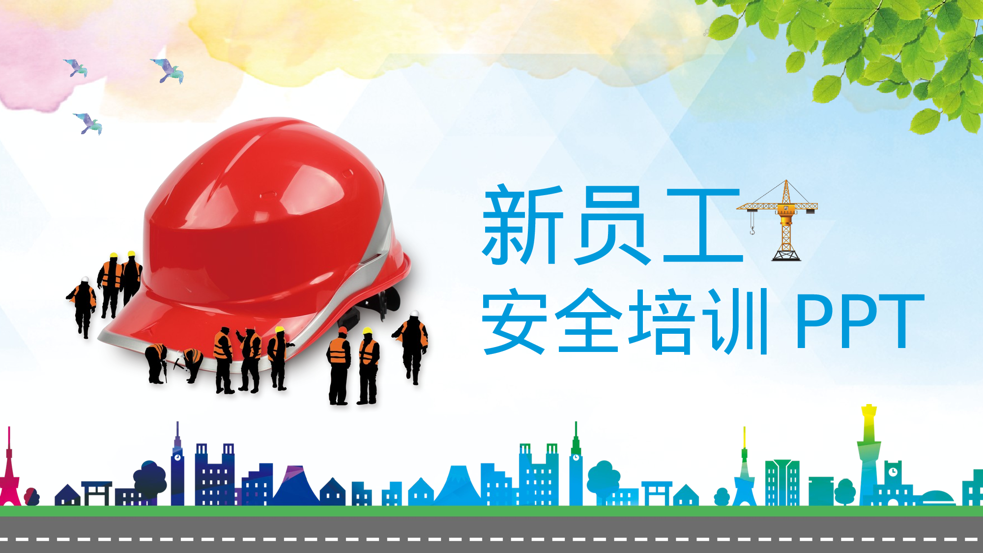 安全生产00 (19).pptx 第1页