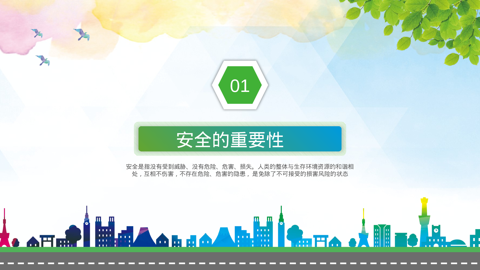 安全生产00 (19).pptx 第3页