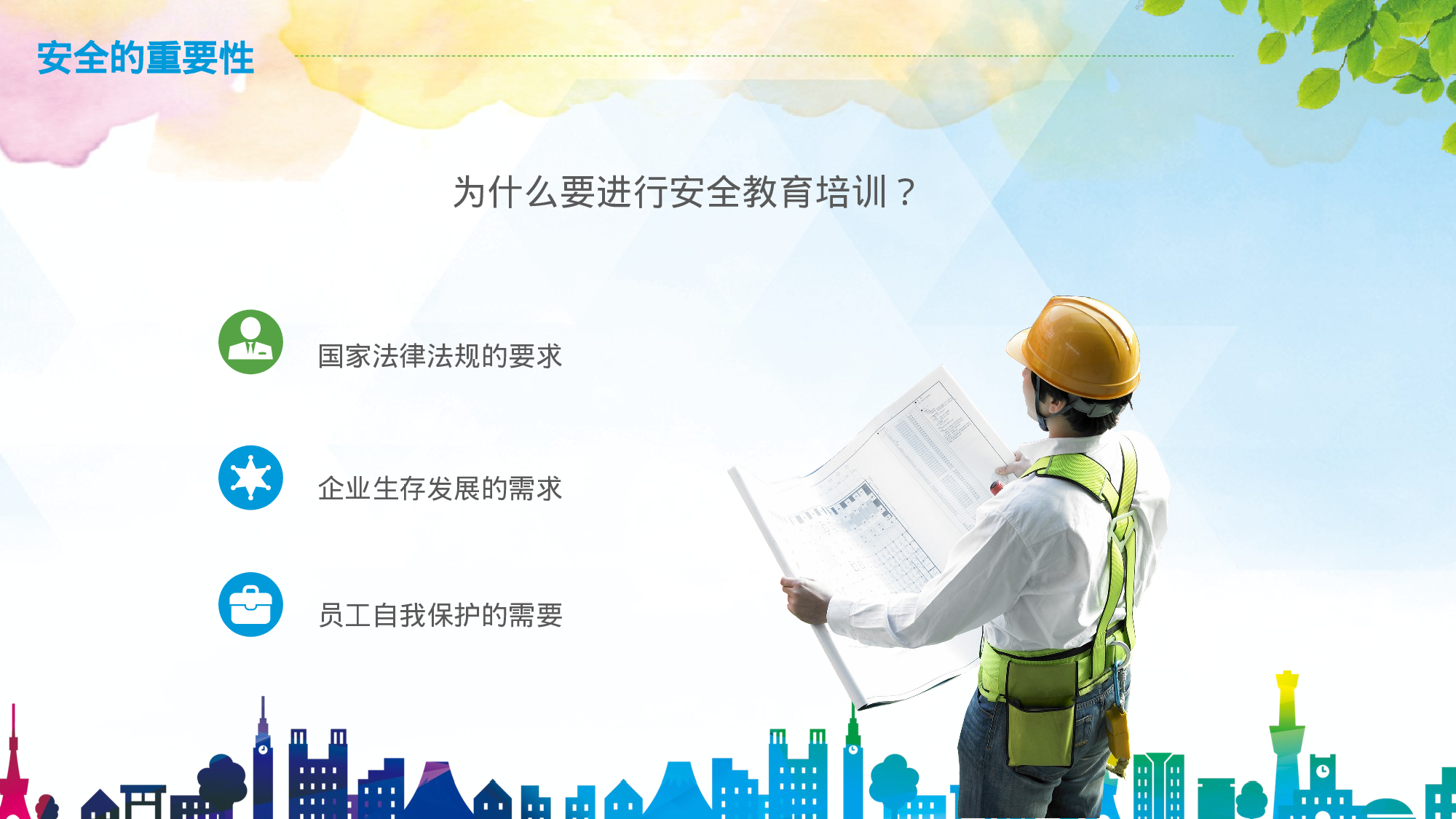 安全生产00 (19).pptx 第5页