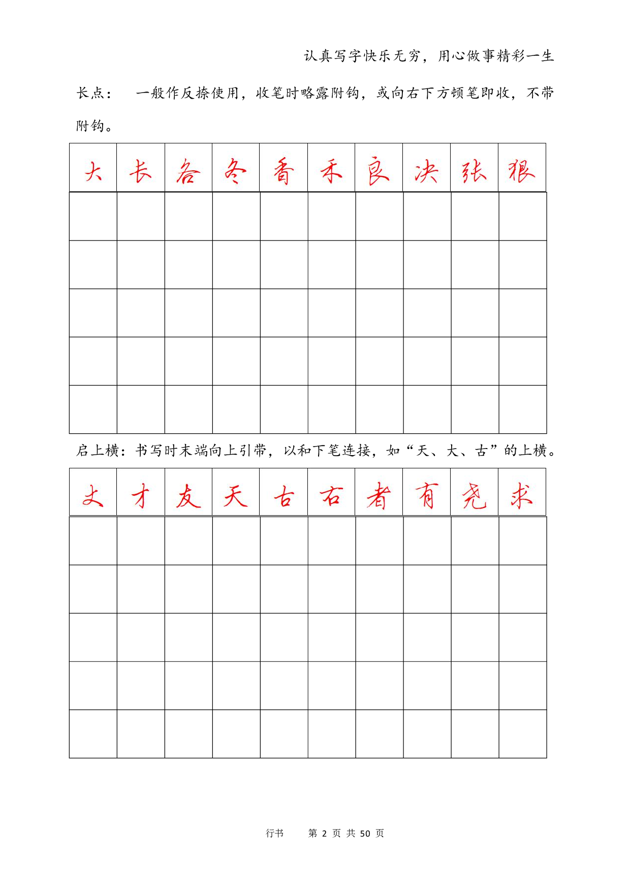 18.行书字帖电子版.pdf 第2页
