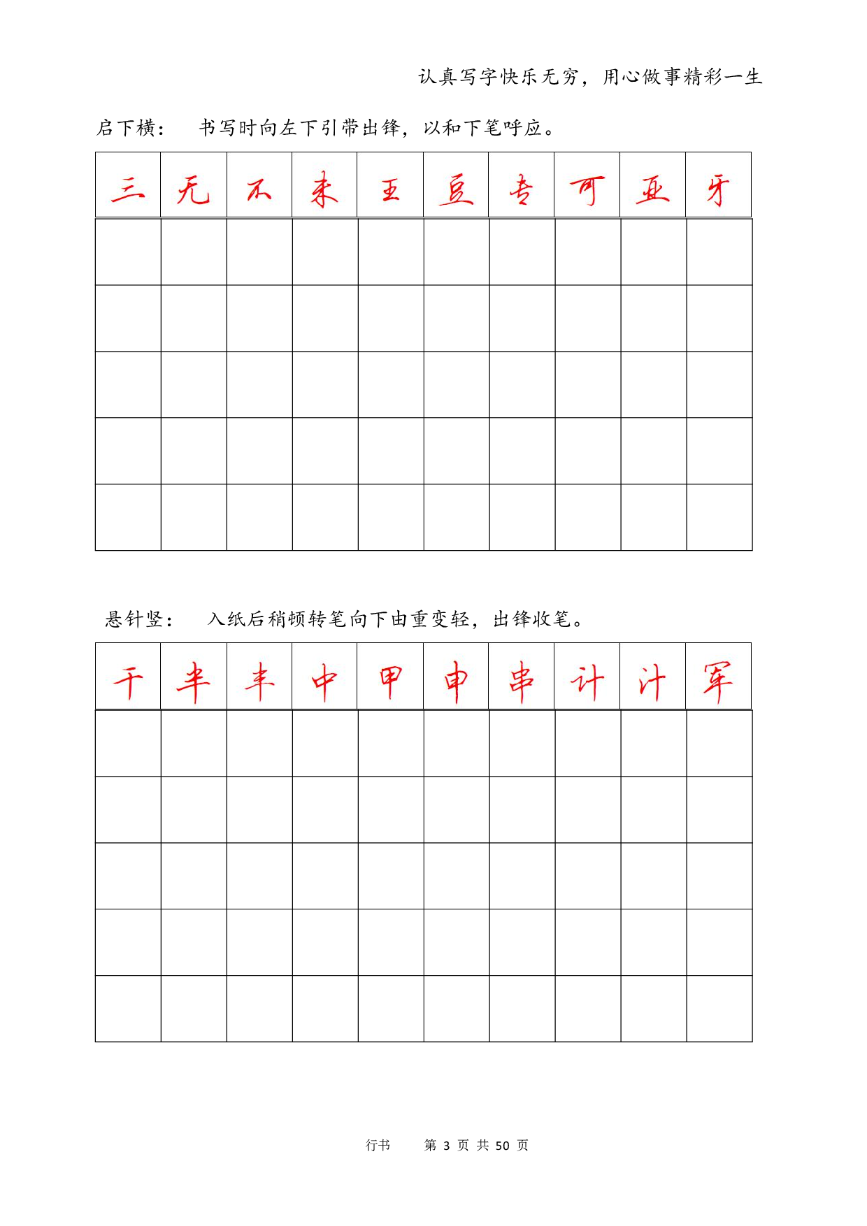 18.行书字帖电子版.pdf 第3页