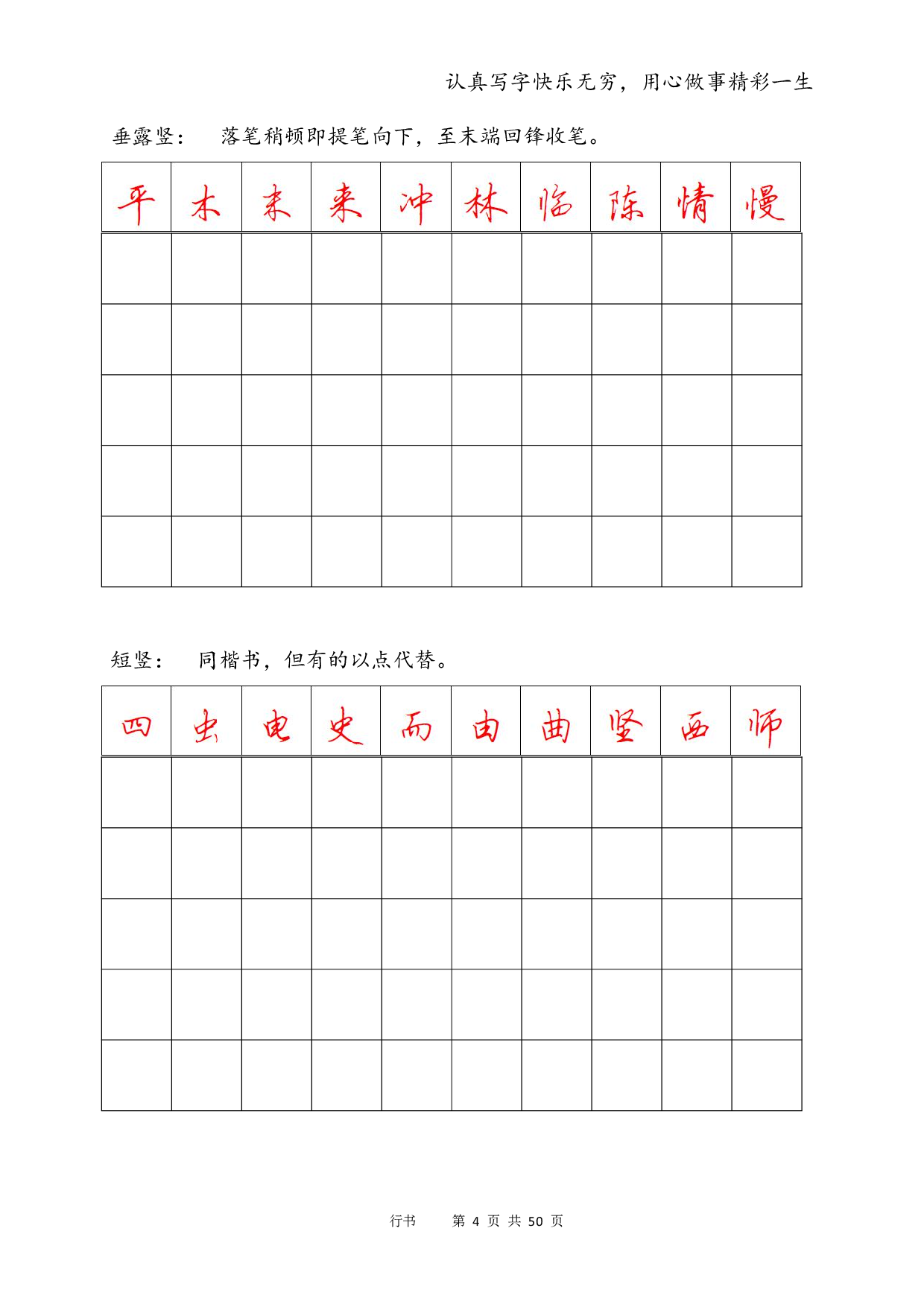 18.行书字帖电子版.pdf 第4页