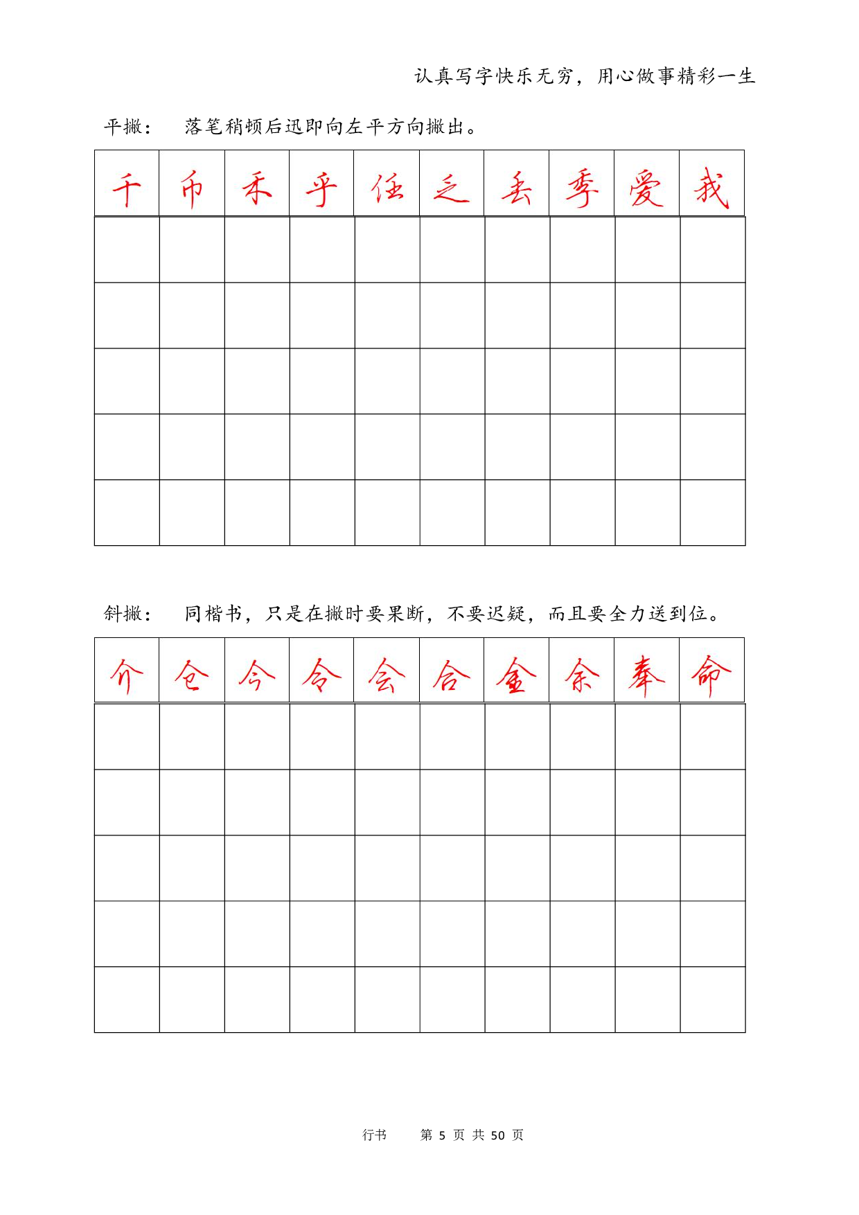 18.行书字帖电子版.pdf 第5页