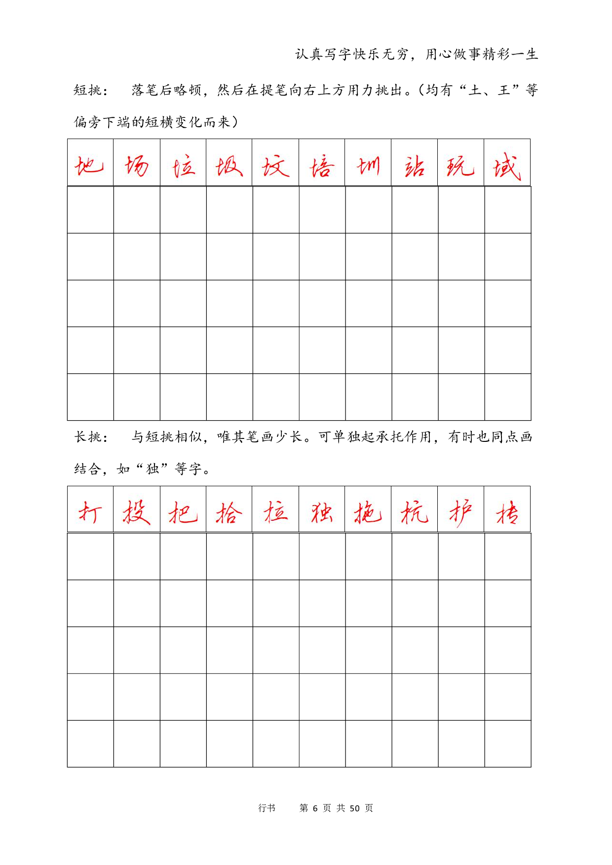 18.行书字帖电子版.pdf 第6页