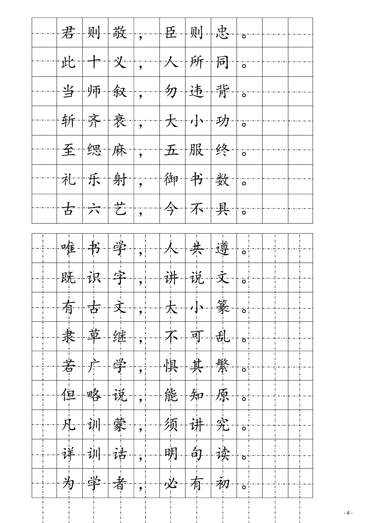 18 三字经楷书硬笔字帖.pdf 第5页