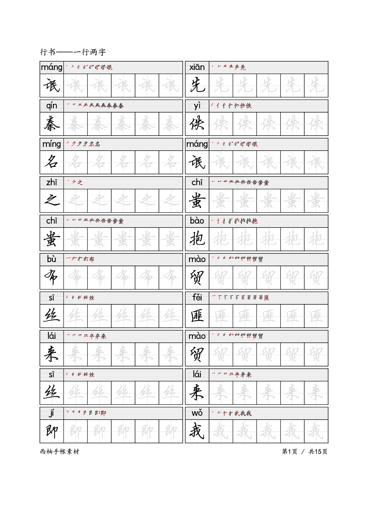 17.行书——一行两字.pdf 第1页