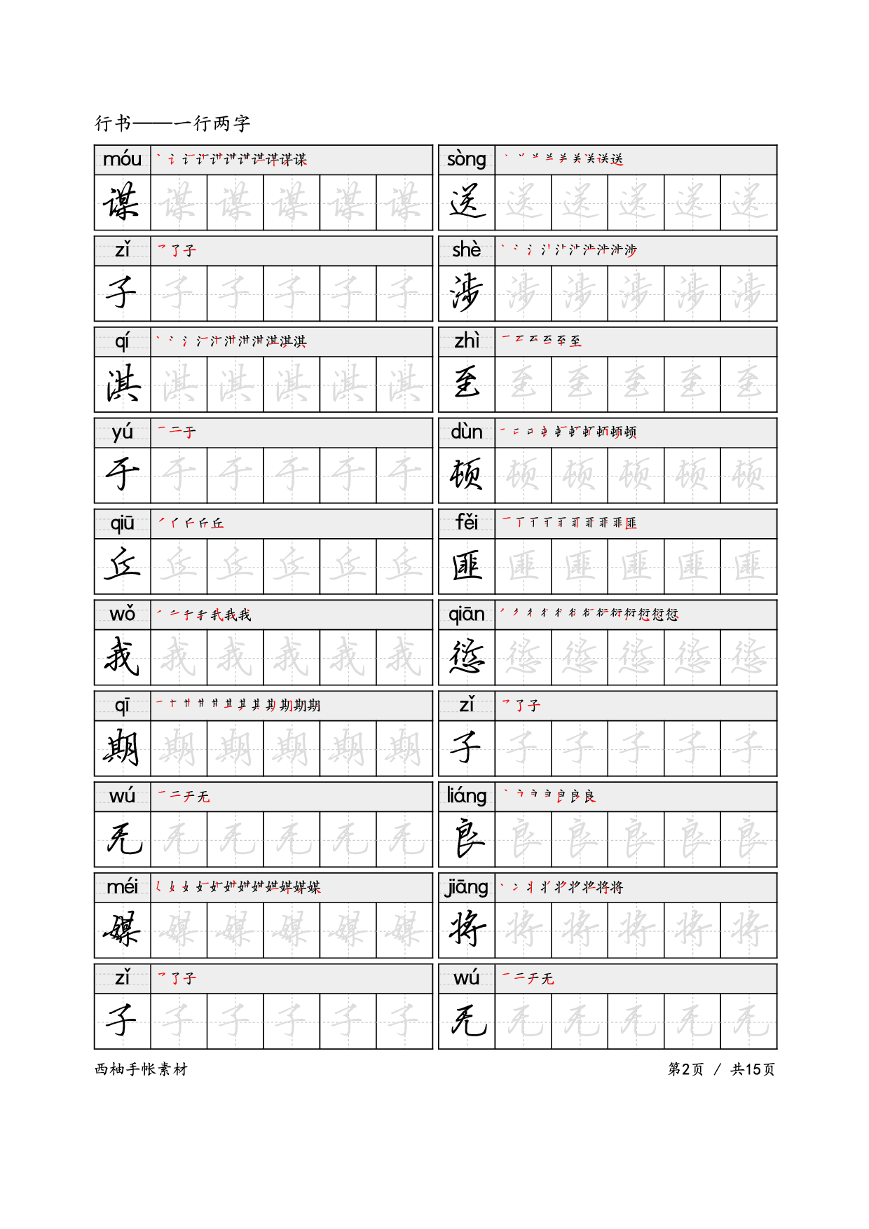 17.行书——一行两字.pdf 第2页
