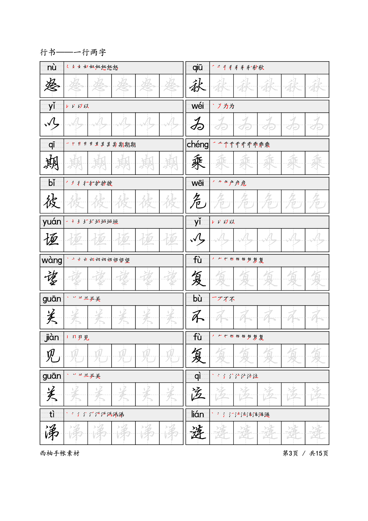 17.行书——一行两字.pdf 第3页