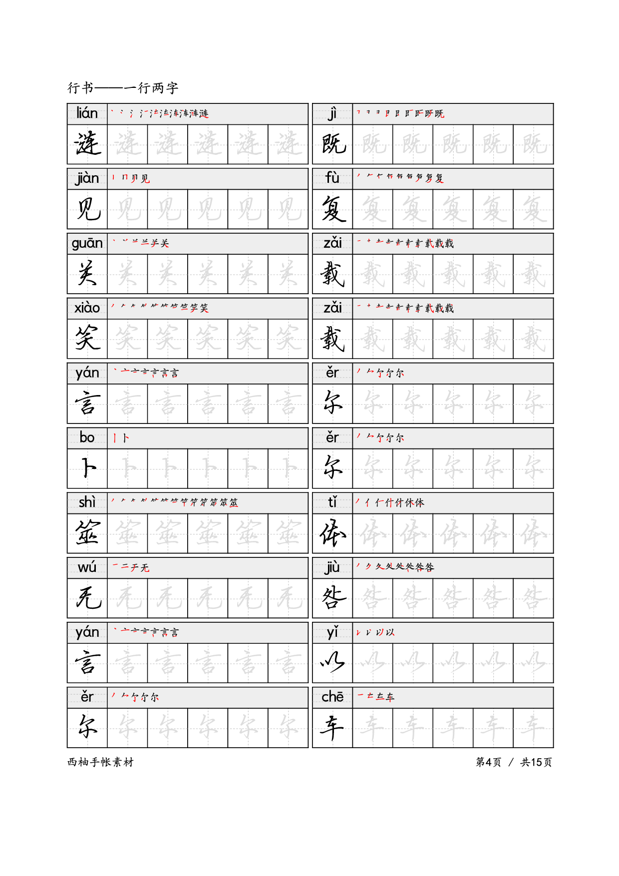 17.行书——一行两字.pdf 第4页