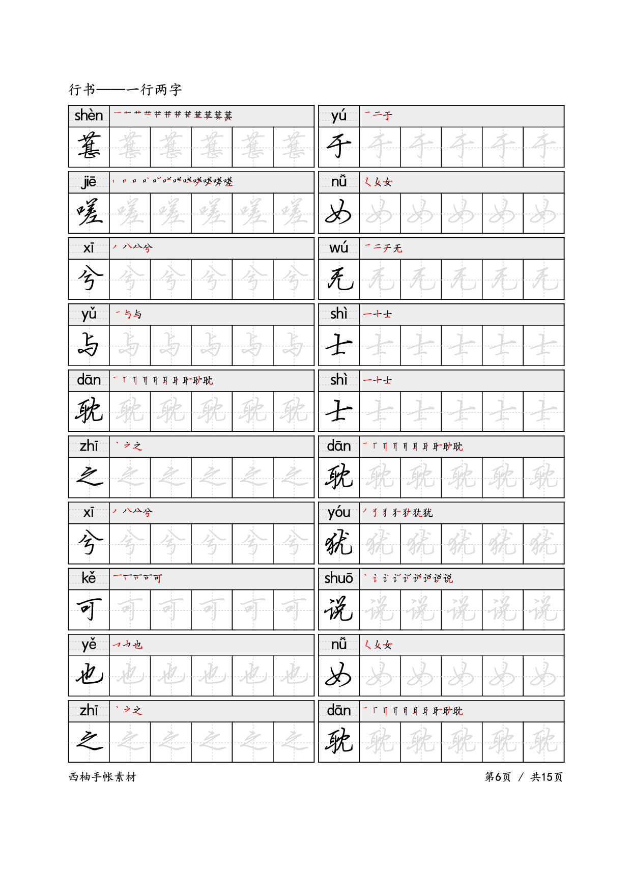 17.行书——一行两字.pdf 第6页