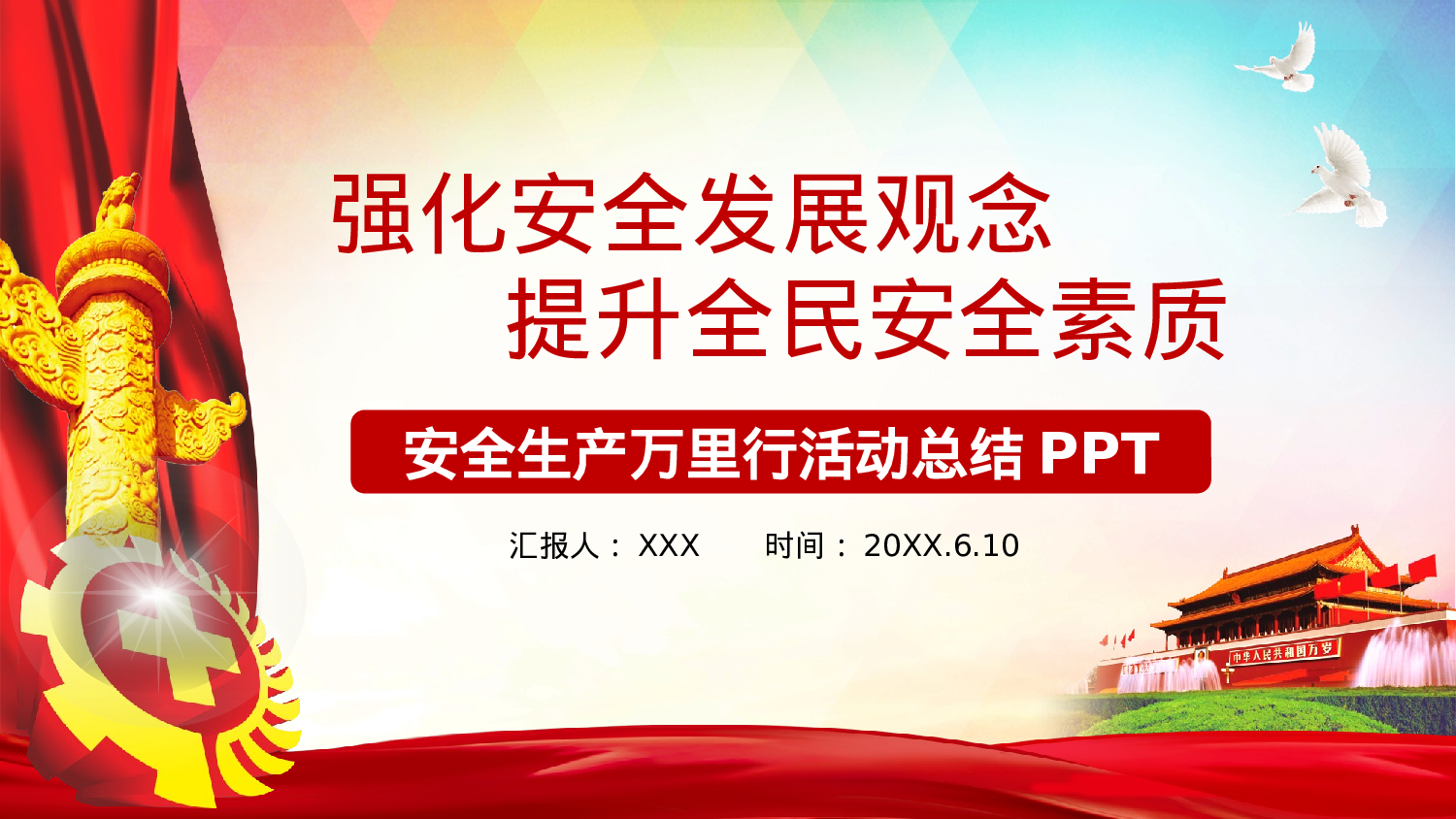 安全生产00 (11).pptx 第1页