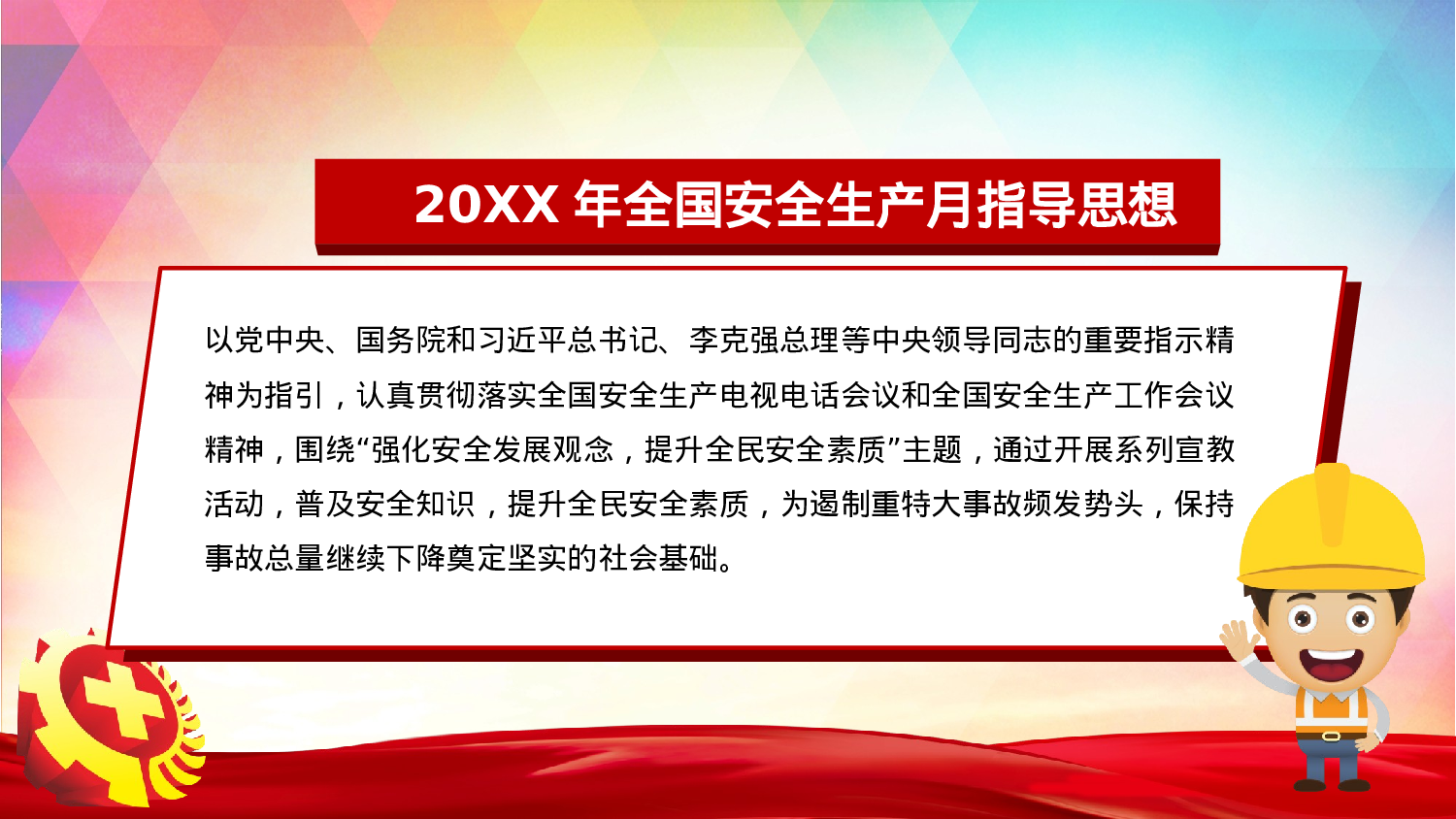 安全生产00 (11).pptx 第2页