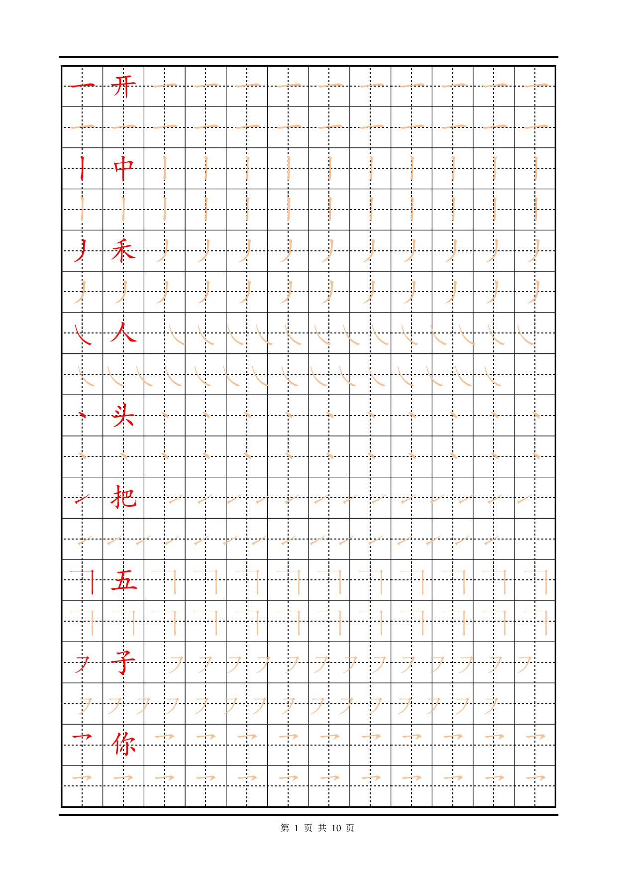 17-训练描红10页【笔画部首】.pdf 第1页