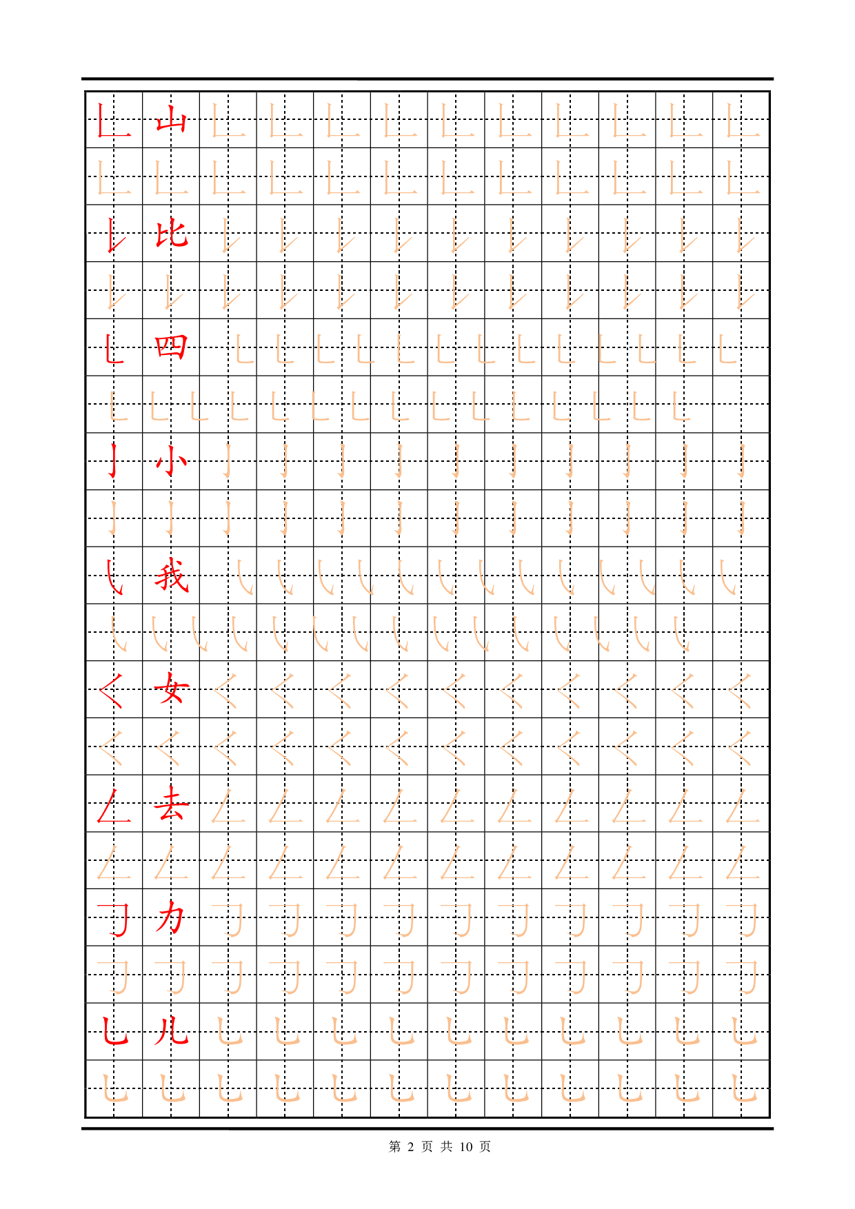17-训练描红10页【笔画部首】.pdf 第2页