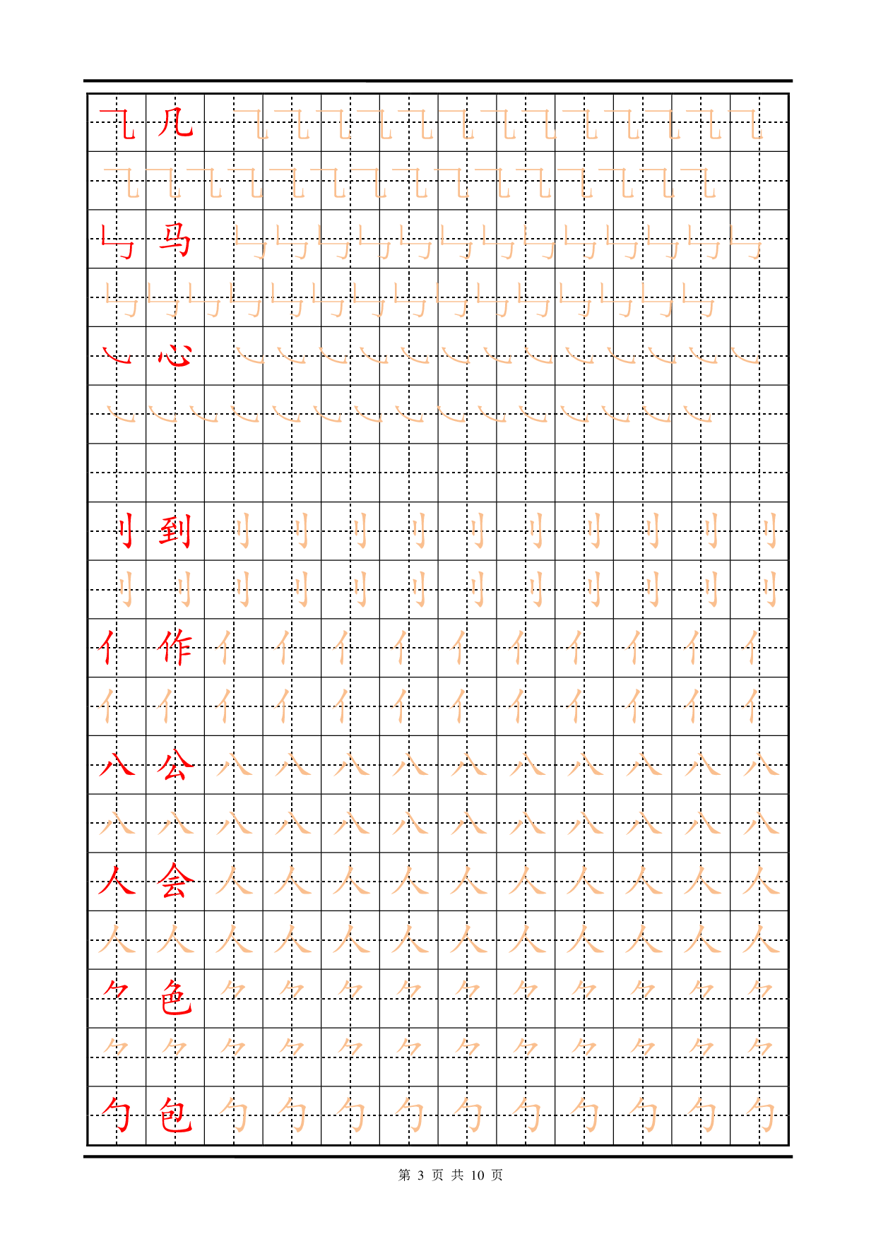 17-训练描红10页【笔画部首】.pdf 第3页