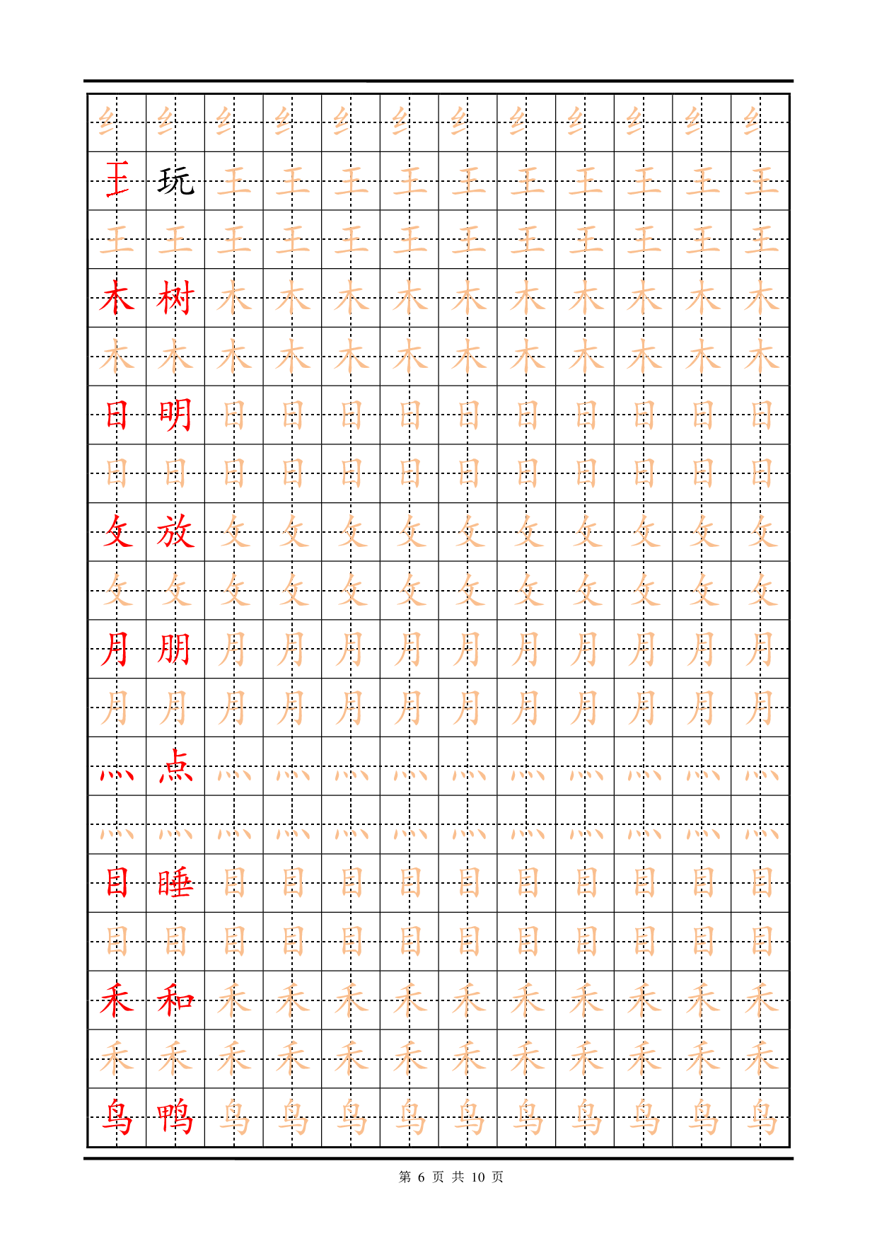 17-训练描红10页【笔画部首】.pdf 第6页