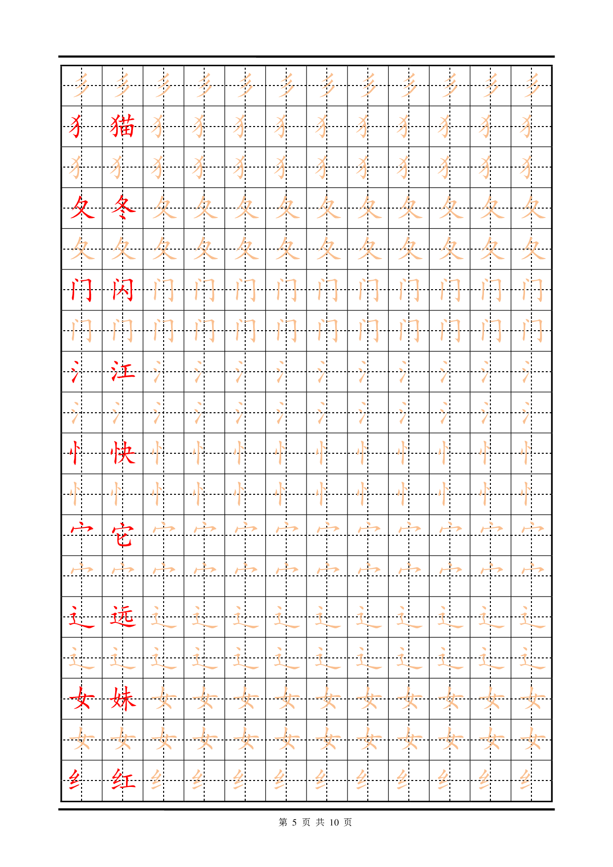 17-训练描红10页【笔画部首】.pdf 第5页