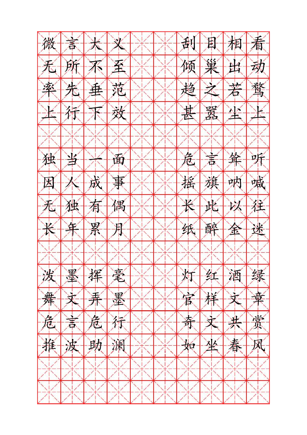 17 硬笔书法字帖成语.pdf 第1页