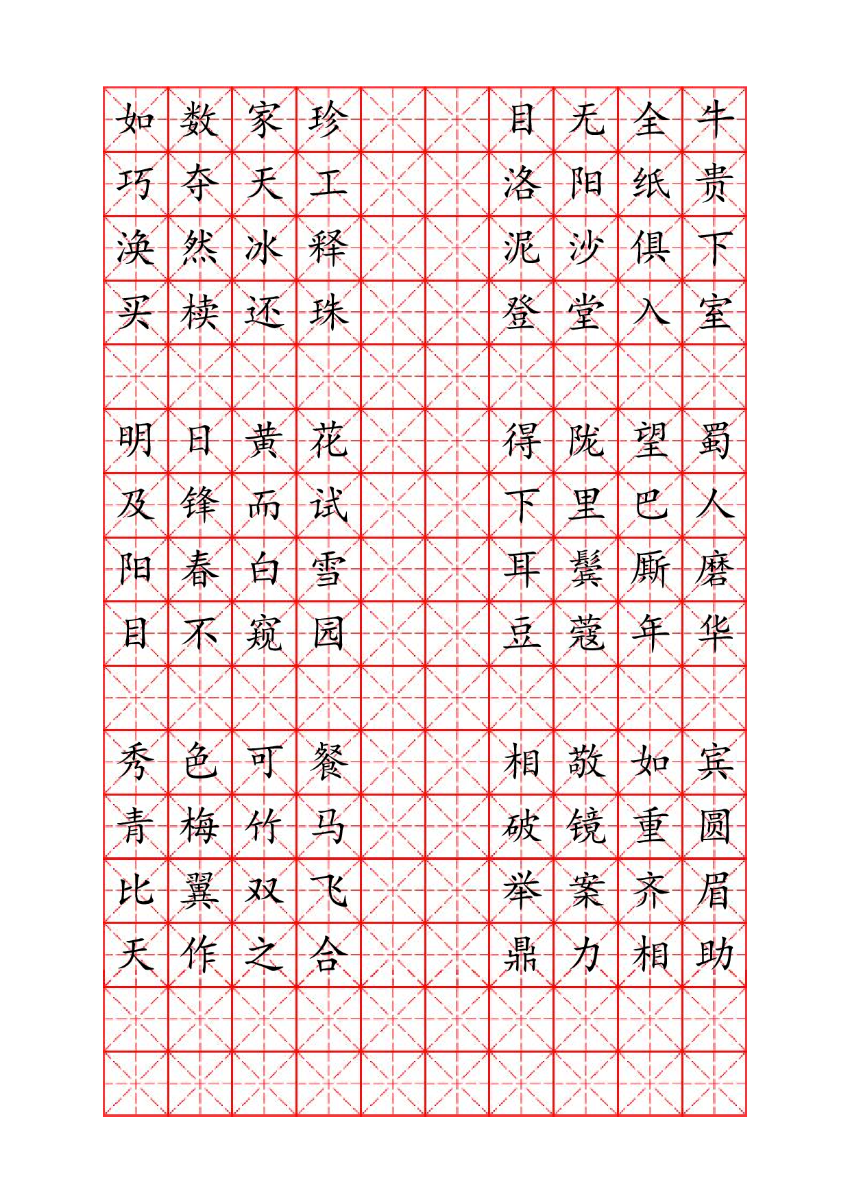17 硬笔书法字帖成语.pdf 第2页
