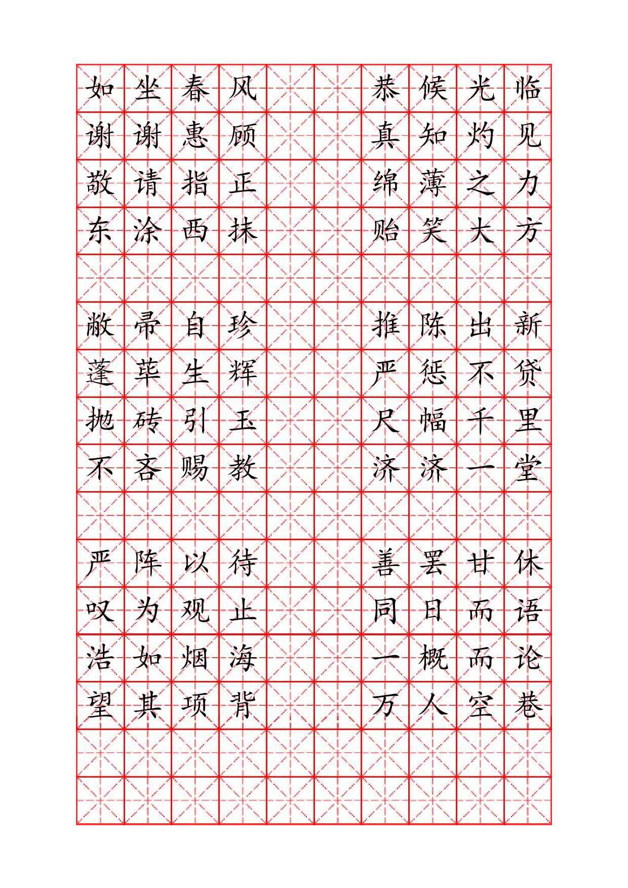 17 硬笔书法字帖成语.pdf 第3页