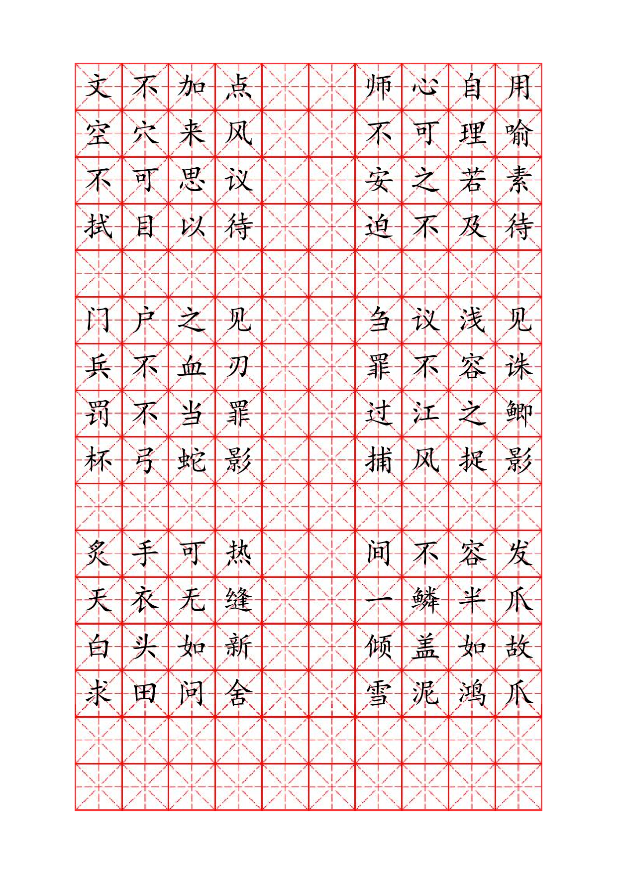 17 硬笔书法字帖成语.pdf 第4页