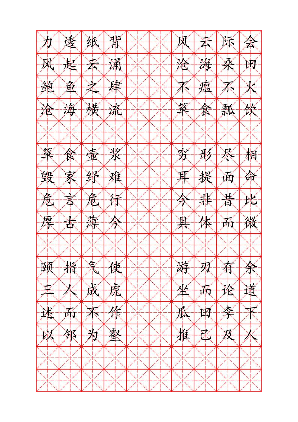 17 硬笔书法字帖成语.pdf 第5页
