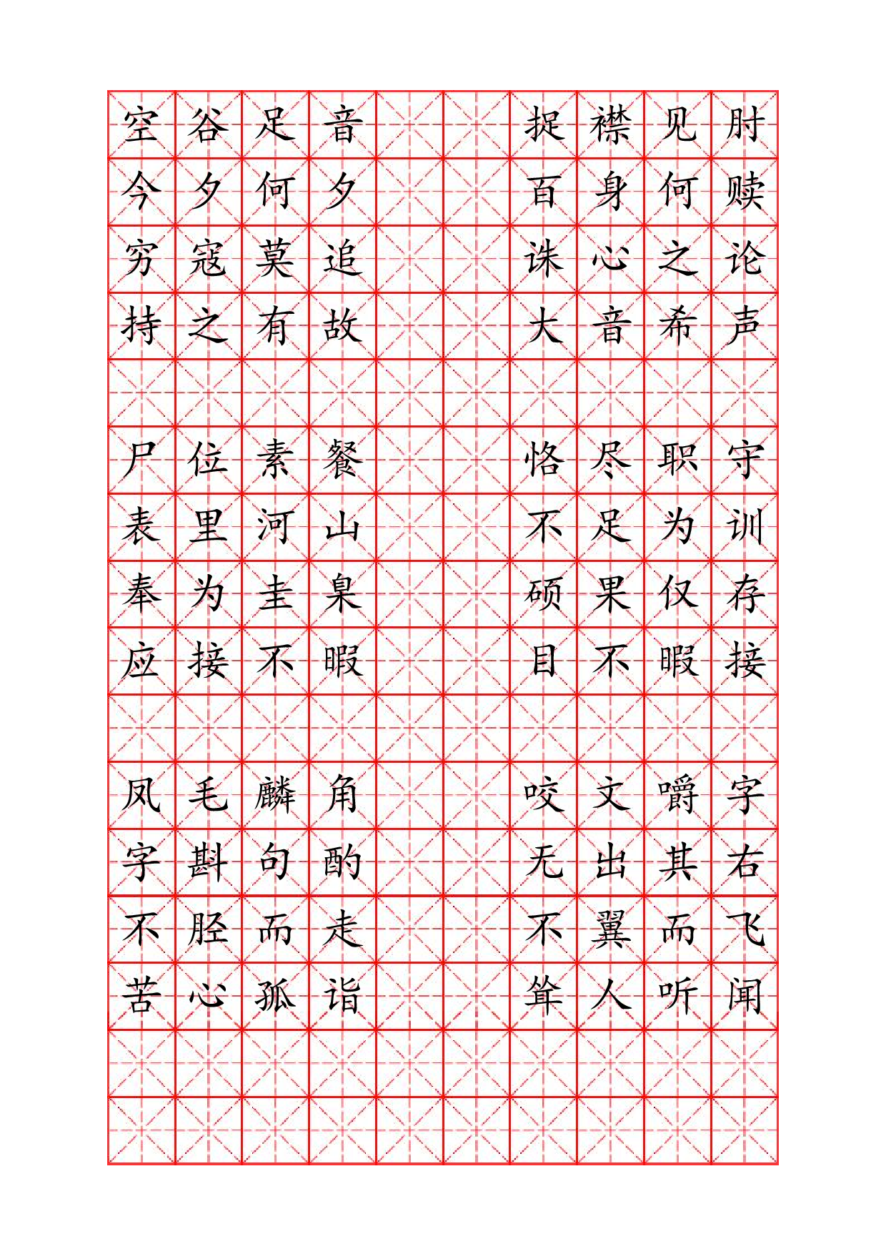 17 硬笔书法字帖成语.pdf 第6页