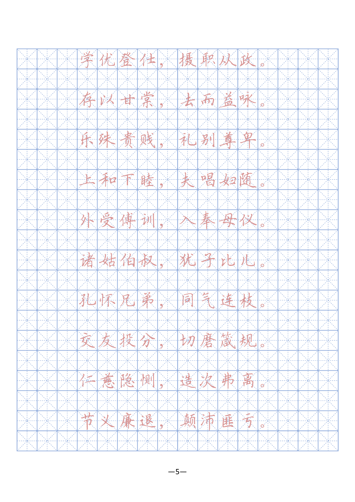17 千字文硬笔字帖(描红、临摹).pdf 第5页