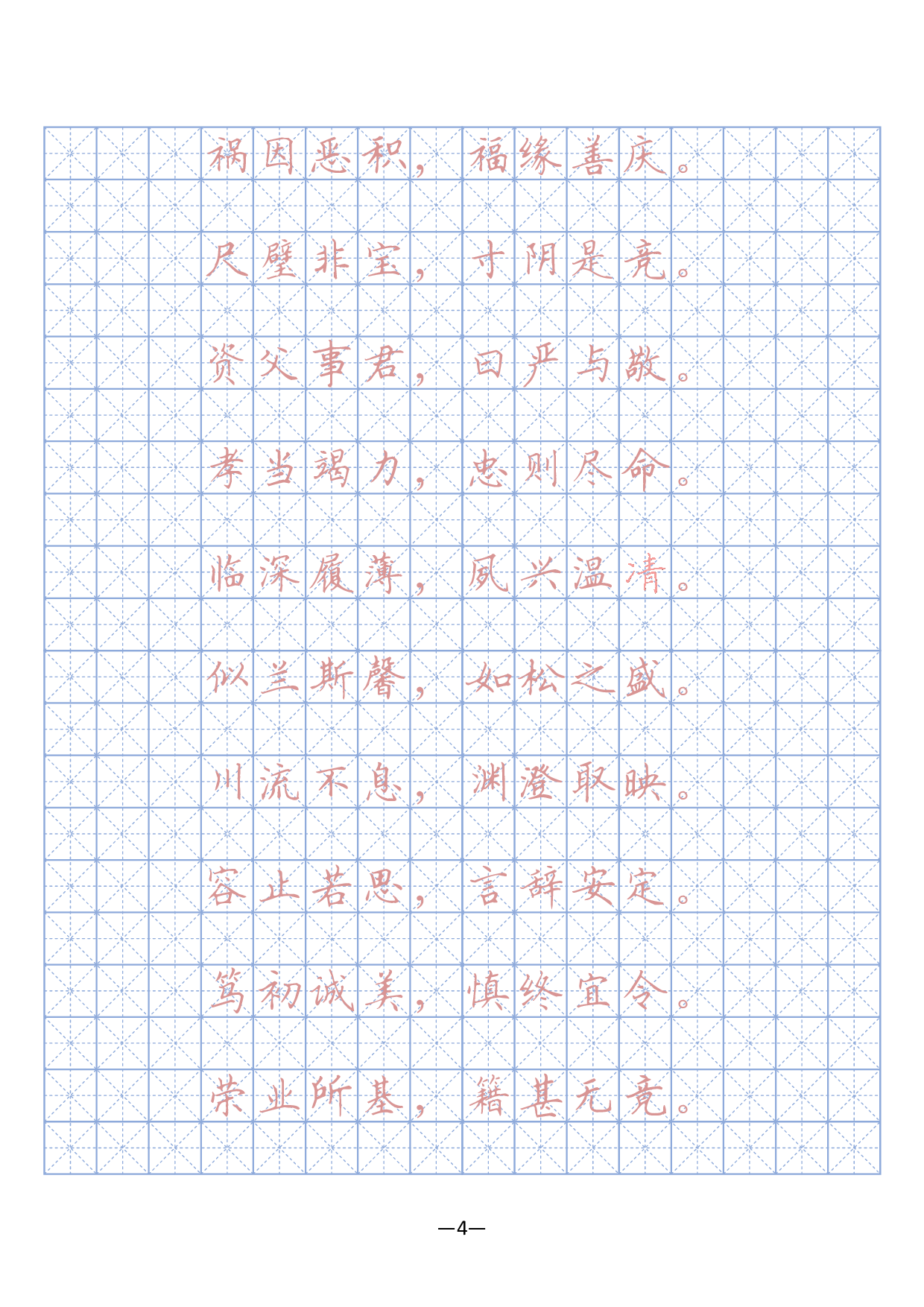 17 千字文硬笔字帖(描红、临摹).pdf 第4页