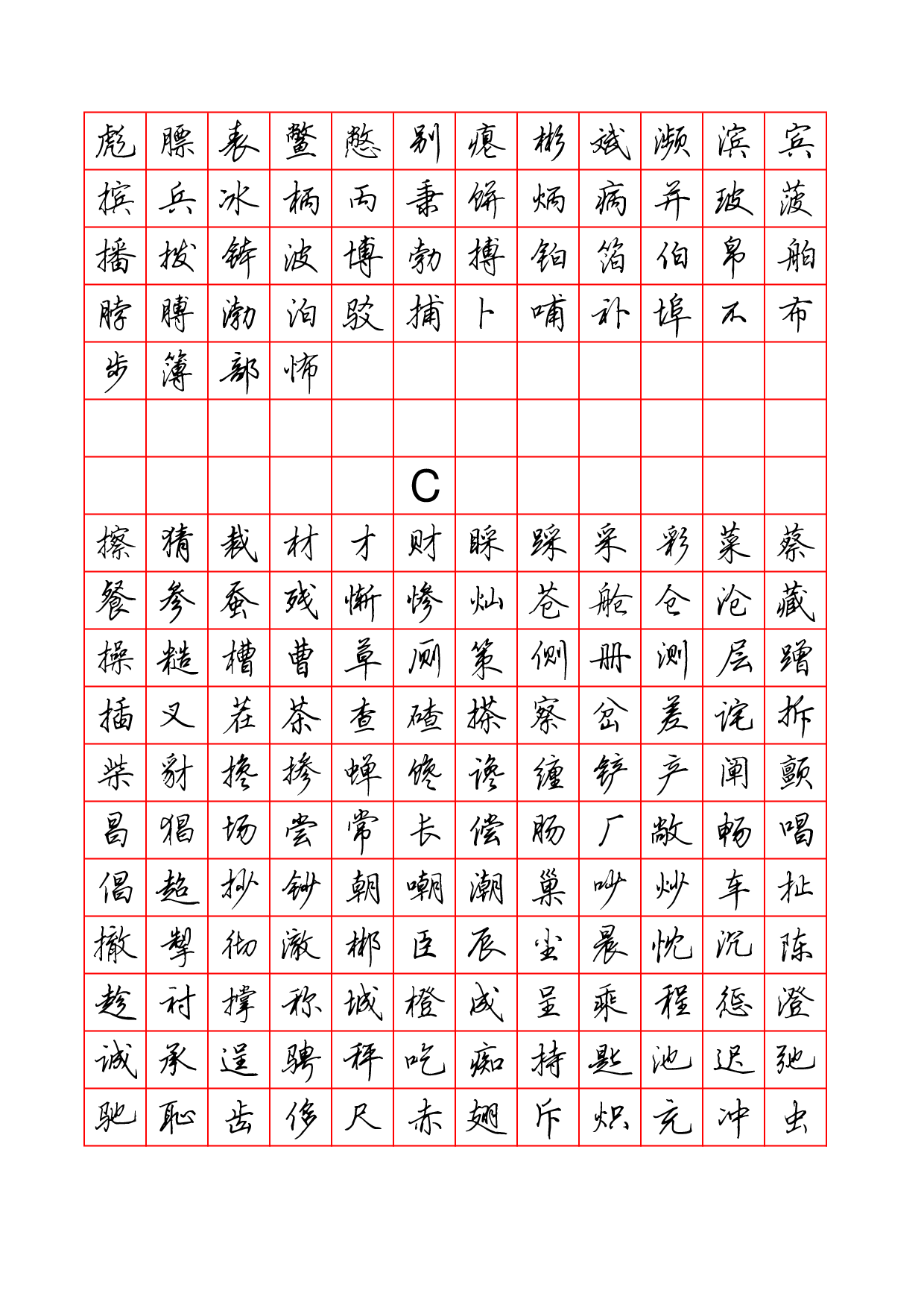 15.硬笔行书字帖3500字.pdf 第2页